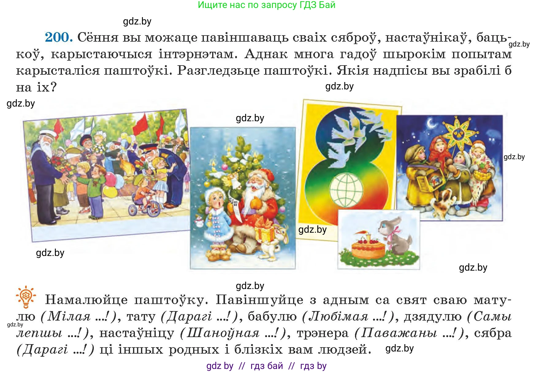 Белорусский язык (Беларуская мова), 5 класс Учебник, авторы: Валочка Ганна Міхайлаўна, Зелянко Вольга Уладзіміраўна, Мартынкевіч Святлана Васільеўна, Якуба Святлана Міхайлаўна, издательство Акадэмія адукацыі, Минск, 2024, голубого цвета, Частка 1, страница 126, номер 200, Условие