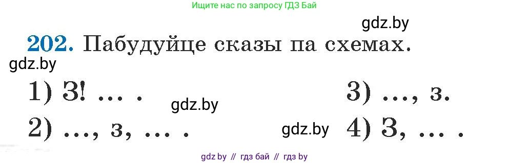Белорусский язык (Беларуская мова), 5 класс Учебник, авторы: Валочка Ганна Міхайлаўна, Зелянко Вольга Уладзіміраўна, Мартынкевіч Святлана Васільеўна, Якуба Святлана Міхайлаўна, издательство Акадэмія адукацыі, Минск, 2024, голубого цвета, Частка 1, страница 127, номер 202, Условие