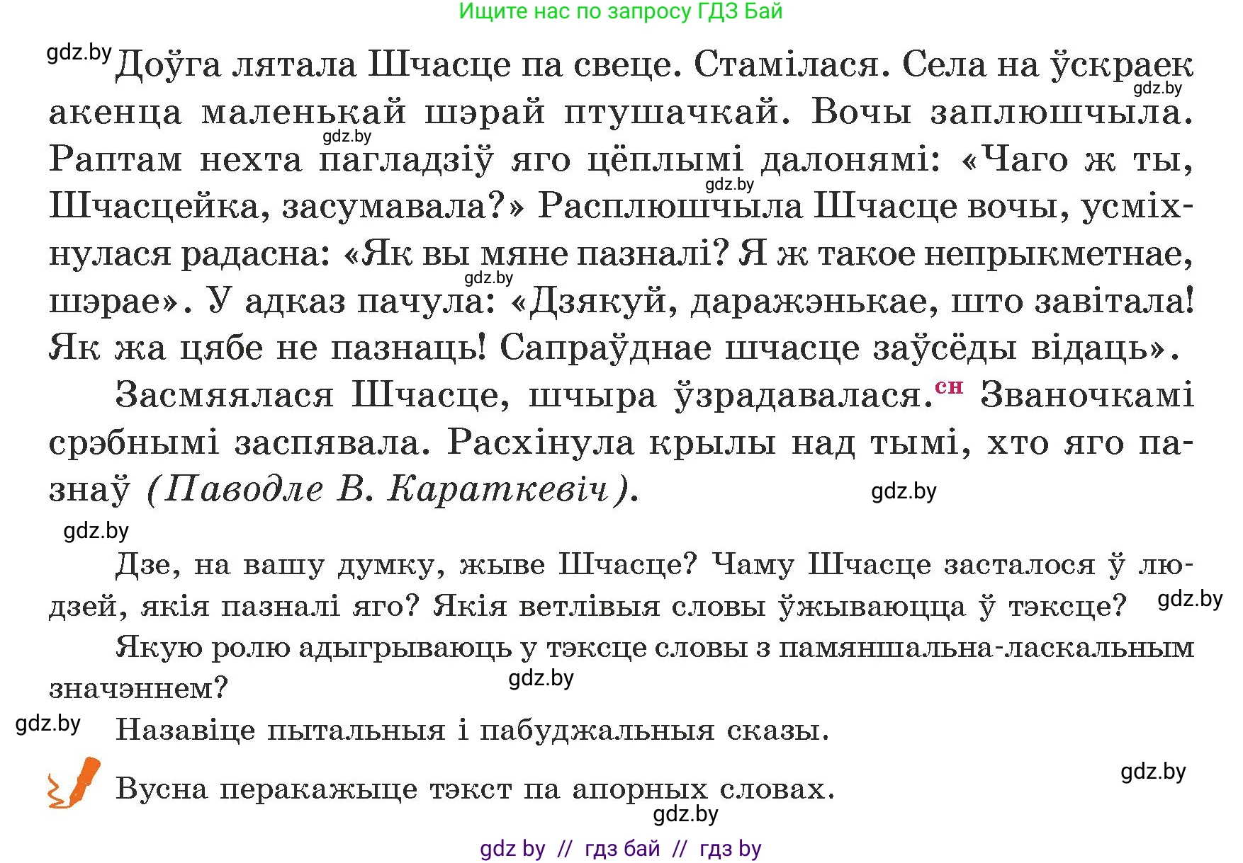 Белорусский язык (Беларуская мова), 5 класс Учебник, авторы: Валочка Ганна Міхайлаўна, Зелянко Вольга Уладзіміраўна, Мартынкевіч Святлана Васільеўна, Якуба Святлана Міхайлаўна, издательство Акадэмія адукацыі, Минск, 2024, голубого цвета, Частка 1, страница 127, номер 204, Условие (продолжение 2)