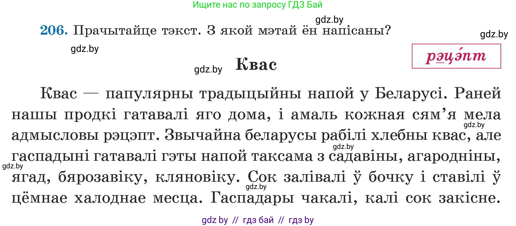 Белорусский язык (Беларуская мова), 5 класс Учебник, авторы: Валочка Ганна Міхайлаўна, Зелянко Вольга Уладзіміраўна, Мартынкевіч Святлана Васільеўна, Якуба Святлана Міхайлаўна, издательство Акадэмія адукацыі, Минск, 2024, голубого цвета, Частка 1, страница 129, номер 206, Условие