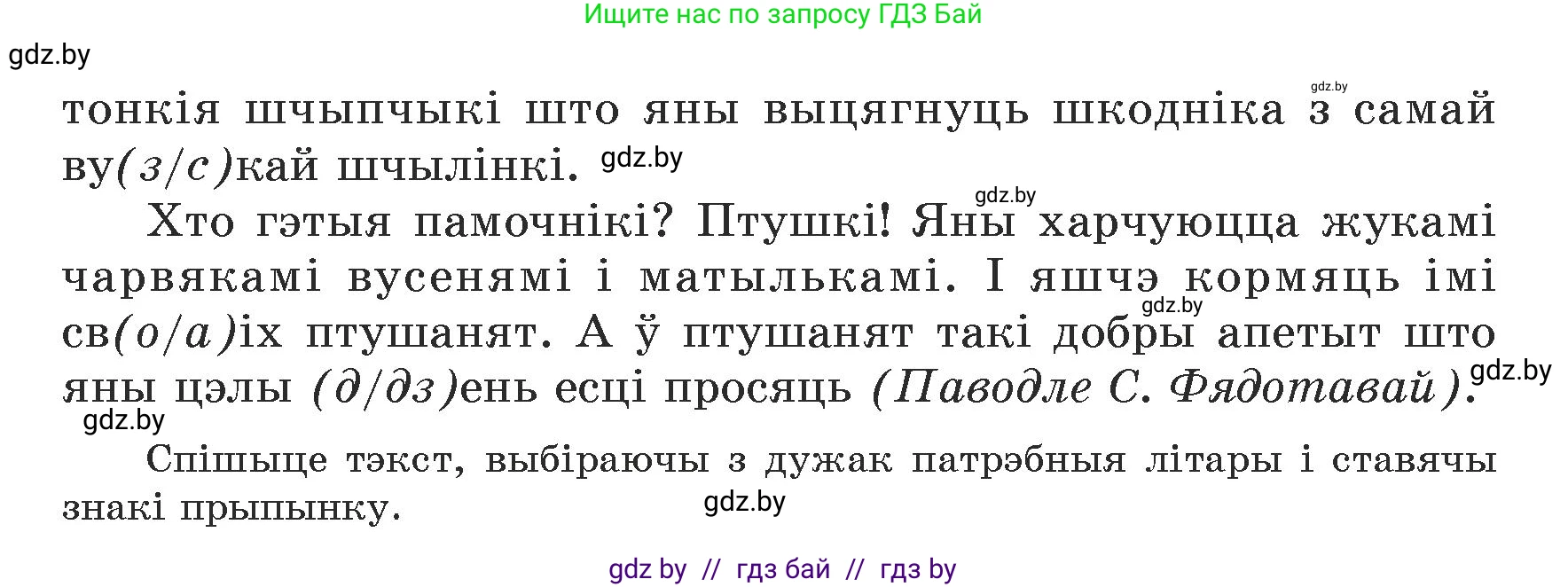 Белорусский язык (Беларуская мова), 5 класс Учебник, авторы: Валочка Ганна Міхайлаўна, Зелянко Вольга Уладзіміраўна, Мартынкевіч Святлана Васільеўна, Якуба Святлана Міхайлаўна, издательство Акадэмія адукацыі, Минск, 2024, голубого цвета, Частка 1, страница 130, номер 209, Условие (продолжение 2)