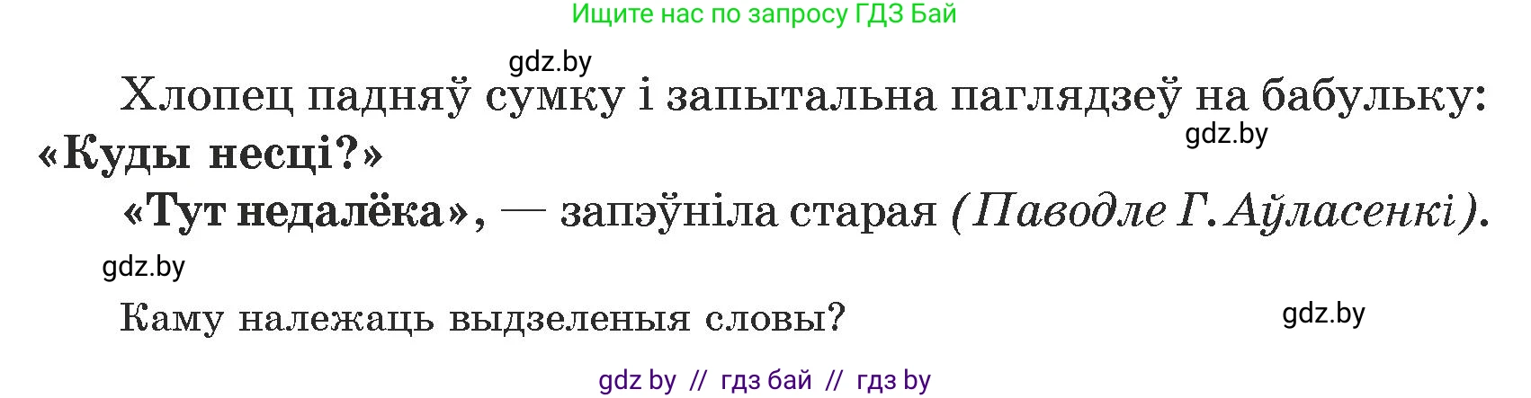 Белорусский язык (Беларуская мова), 5 класс Учебник, авторы: Валочка Ганна Міхайлаўна, Зелянко Вольга Уладзіміраўна, Мартынкевіч Святлана Васільеўна, Якуба Святлана Міхайлаўна, издательство Акадэмія адукацыі, Минск, 2024, голубого цвета, Частка 1, страница 132, номер 215, Условие (продолжение 2)