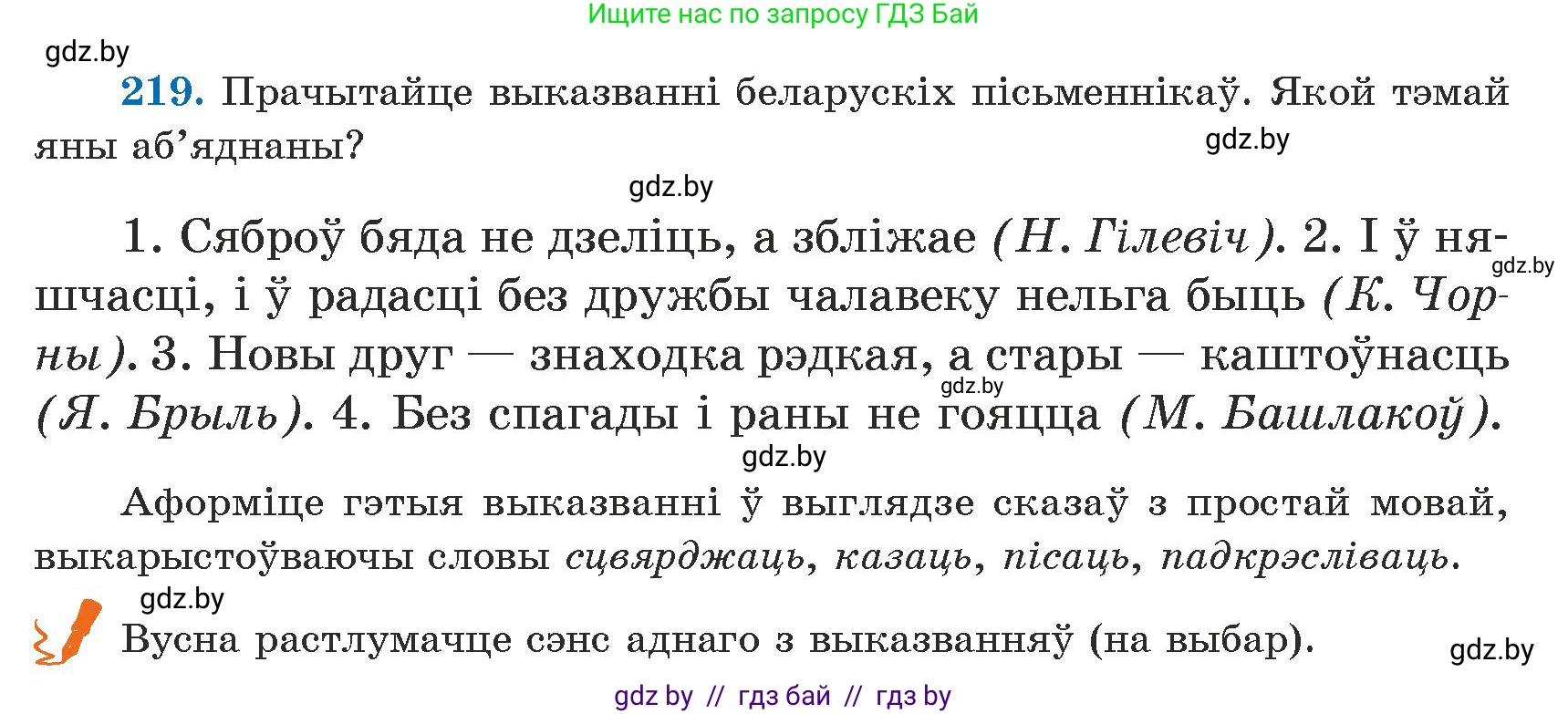 Белорусский язык (Беларуская мова), 5 класс Учебник, авторы: Валочка Ганна Міхайлаўна, Зелянко Вольга Уладзіміраўна, Мартынкевіч Святлана Васільеўна, Якуба Святлана Міхайлаўна, издательство Акадэмія адукацыі, Минск, 2024, голубого цвета, Частка 1, страница 135, номер 219, Условие