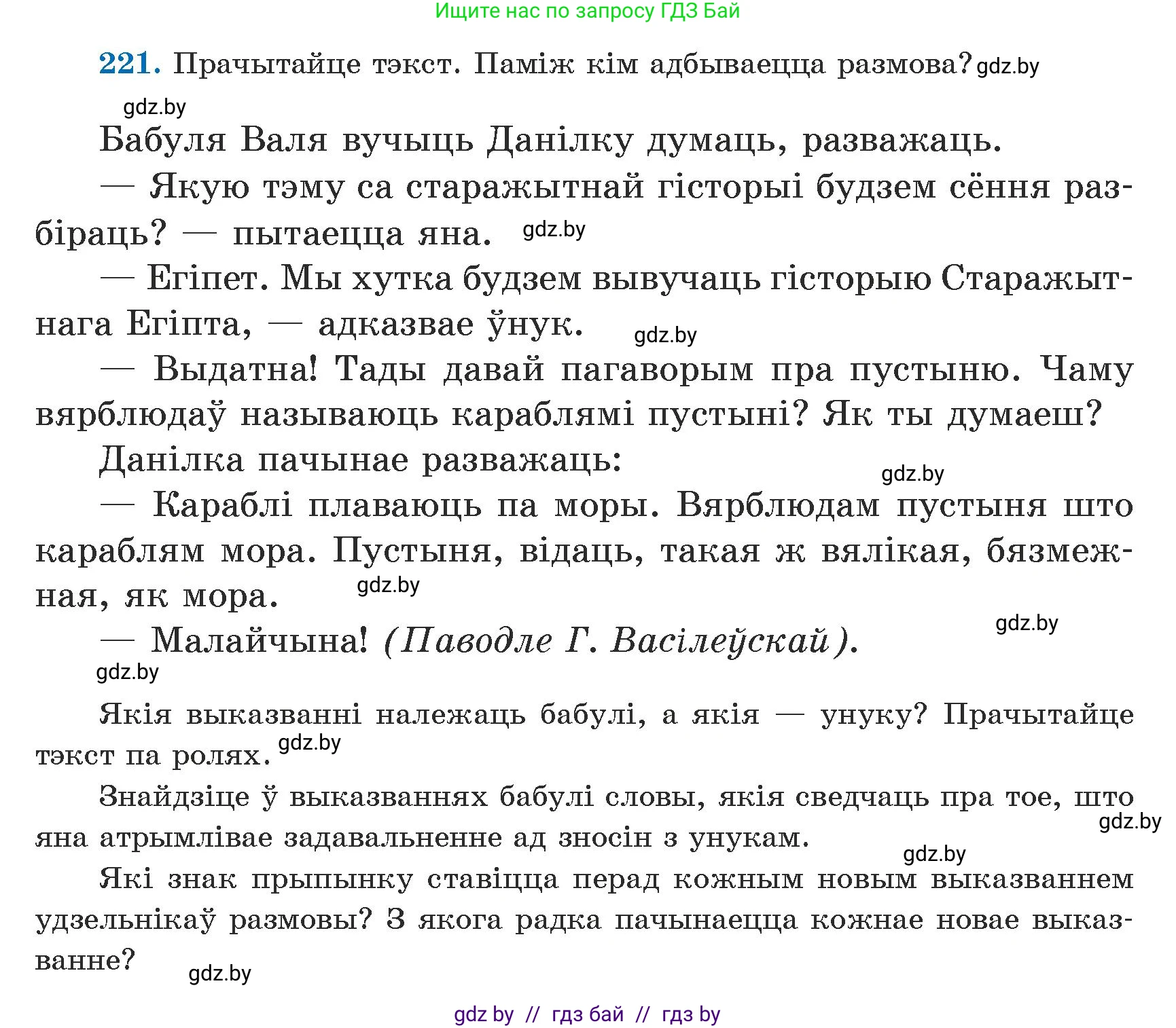 Белорусский язык (Беларуская мова), 5 класс Учебник, авторы: Валочка Ганна Міхайлаўна, Зелянко Вольга Уладзіміраўна, Мартынкевіч Святлана Васільеўна, Якуба Святлана Міхайлаўна, издательство Акадэмія адукацыі, Минск, 2024, голубого цвета, Частка 1, страница 136, номер 221, Условие