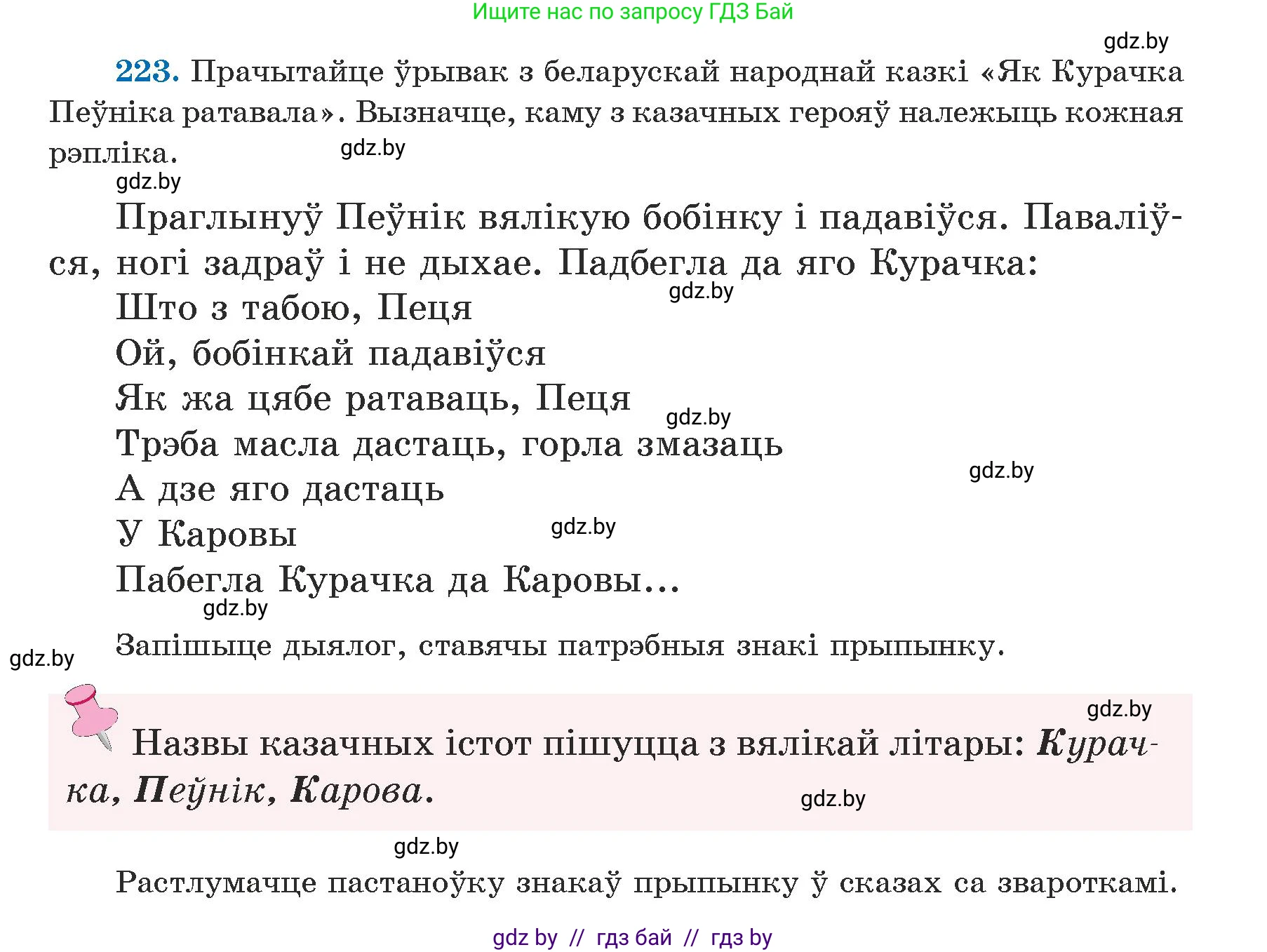 Белорусский язык (Беларуская мова), 5 класс Учебник, авторы: Валочка Ганна Міхайлаўна, Зелянко Вольга Уладзіміраўна, Мартынкевіч Святлана Васільеўна, Якуба Святлана Міхайлаўна, издательство Акадэмія адукацыі, Минск, 2024, голубого цвета, Частка 1, страница 137, номер 223, Условие