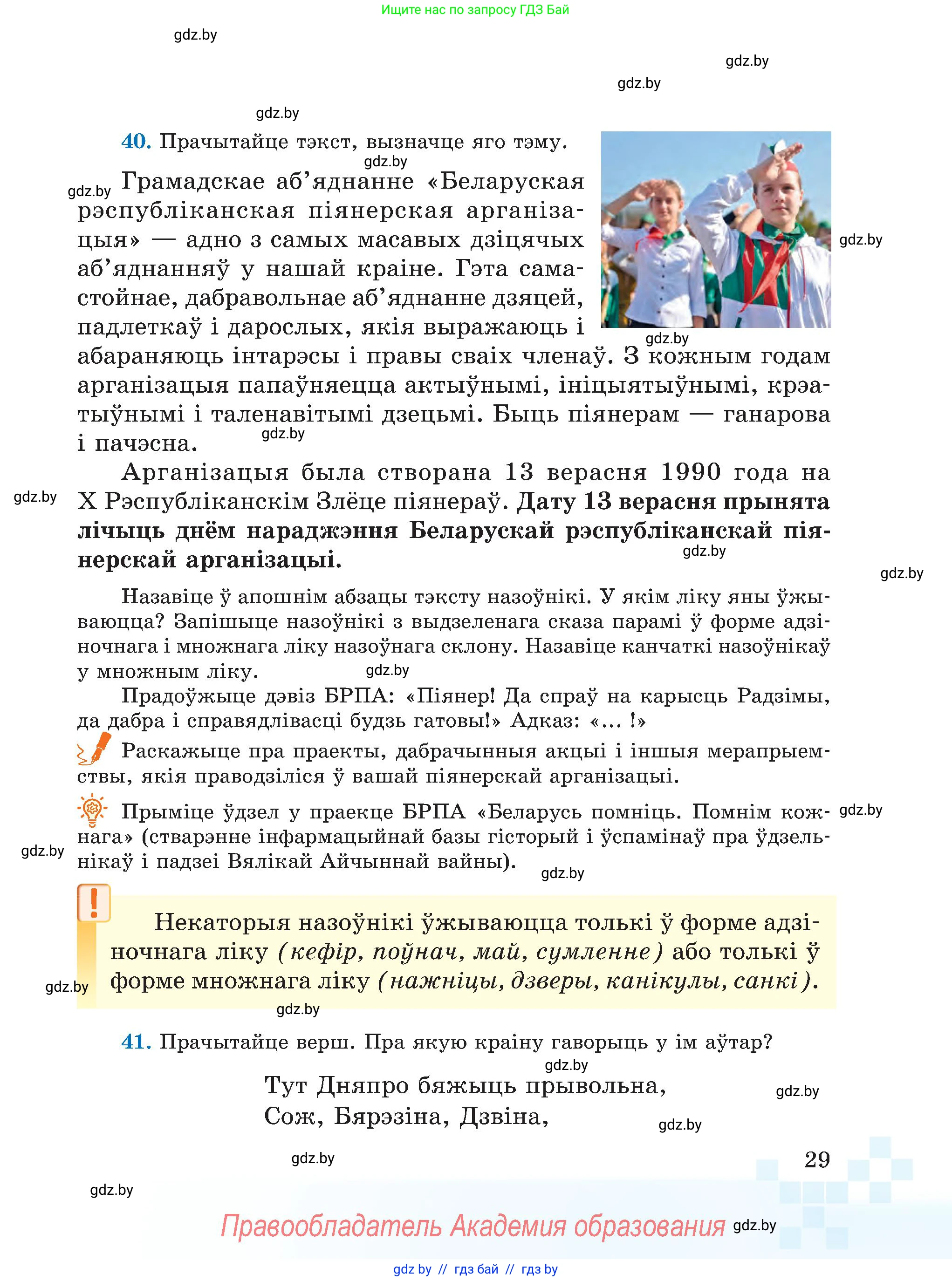 Белорусский язык (Беларуская мова), 5 класс Учебник, авторы: Валочка Ганна Міхайлаўна, Зелянко Вольга Уладзіміраўна, Мартынкевіч Святлана Васільеўна, Якуба Святлана Міхайлаўна, издательство Акадэмія адукацыі, Минск, 2024, голубого цвета, Частка 1, страница 23, номер 29, Условие