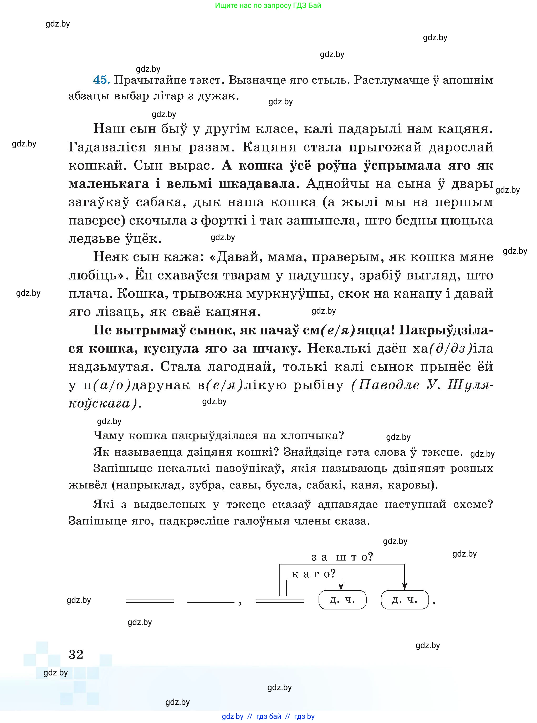 Белорусский язык (Беларуская мова), 5 класс Учебник, авторы: Валочка Ганна Міхайлаўна, Зелянко Вольга Уладзіміраўна, Мартынкевіч Святлана Васільеўна, Якуба Святлана Міхайлаўна, издательство Акадэмія адукацыі, Минск, 2024, голубого цвета, Частка 1, страница 24, номер 32, Условие