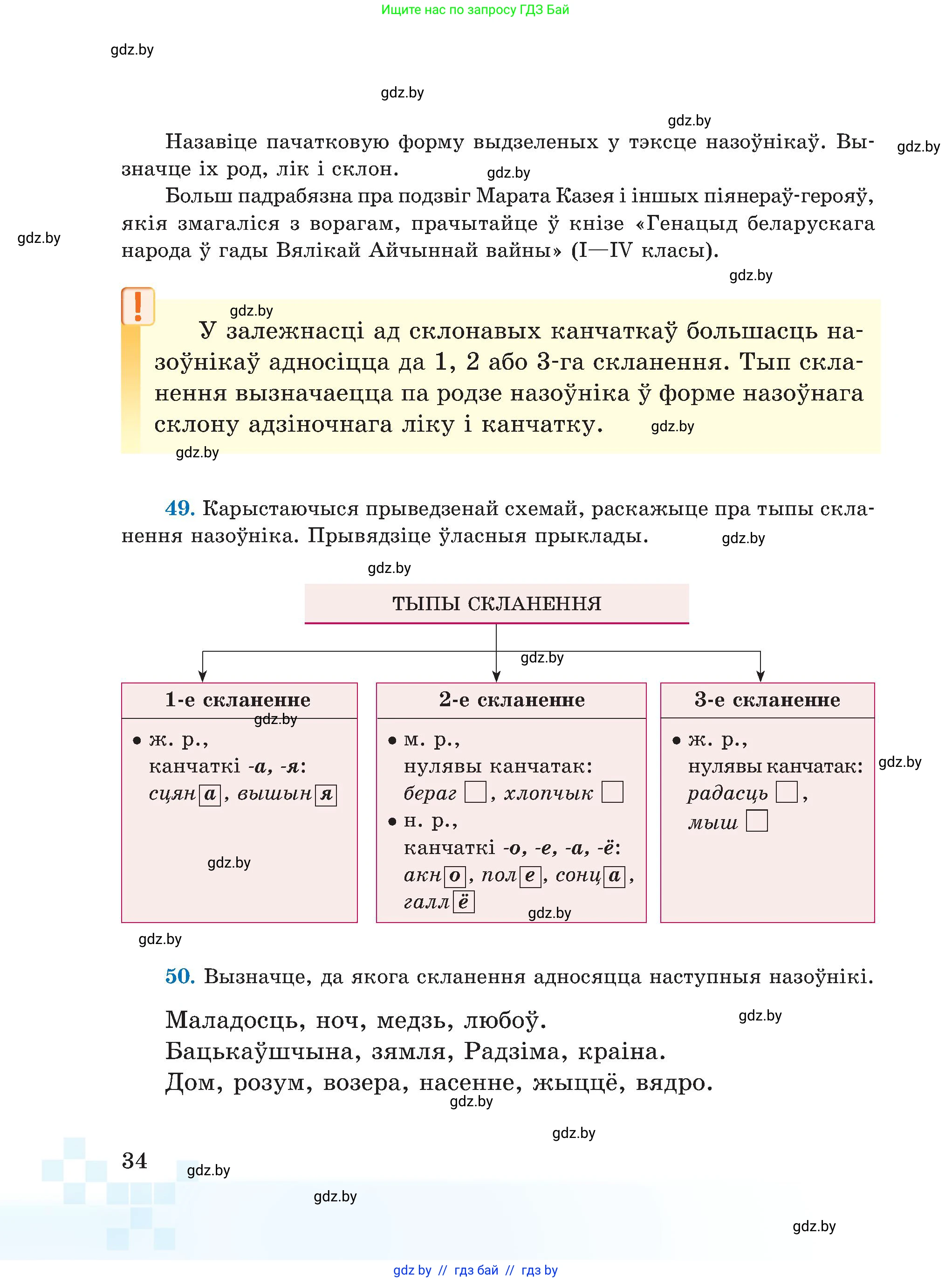 Белорусский язык (Беларуская мова), 5 класс Учебник, авторы: Валочка Ганна Міхайлаўна, Зелянко Вольга Уладзіміраўна, Мартынкевіч Святлана Васільеўна, Якуба Святлана Міхайлаўна, издательство Акадэмія адукацыі, Минск, 2024, голубого цвета, Частка 1, страница 26, номер 34, Условие