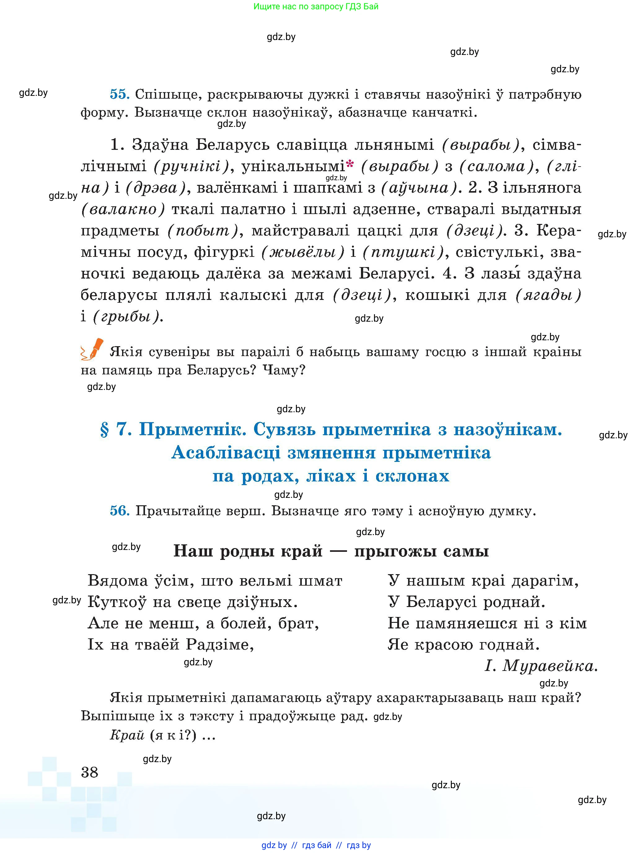Белорусский язык (Беларуская мова), 5 класс Учебник, авторы: Валочка Ганна Міхайлаўна, Зелянко Вольга Уладзіміраўна, Мартынкевіч Святлана Васільеўна, Якуба Святлана Міхайлаўна, издательство Акадэмія адукацыі, Минск, 2024, голубого цвета, Частка 1, страница 28, номер 38, Условие