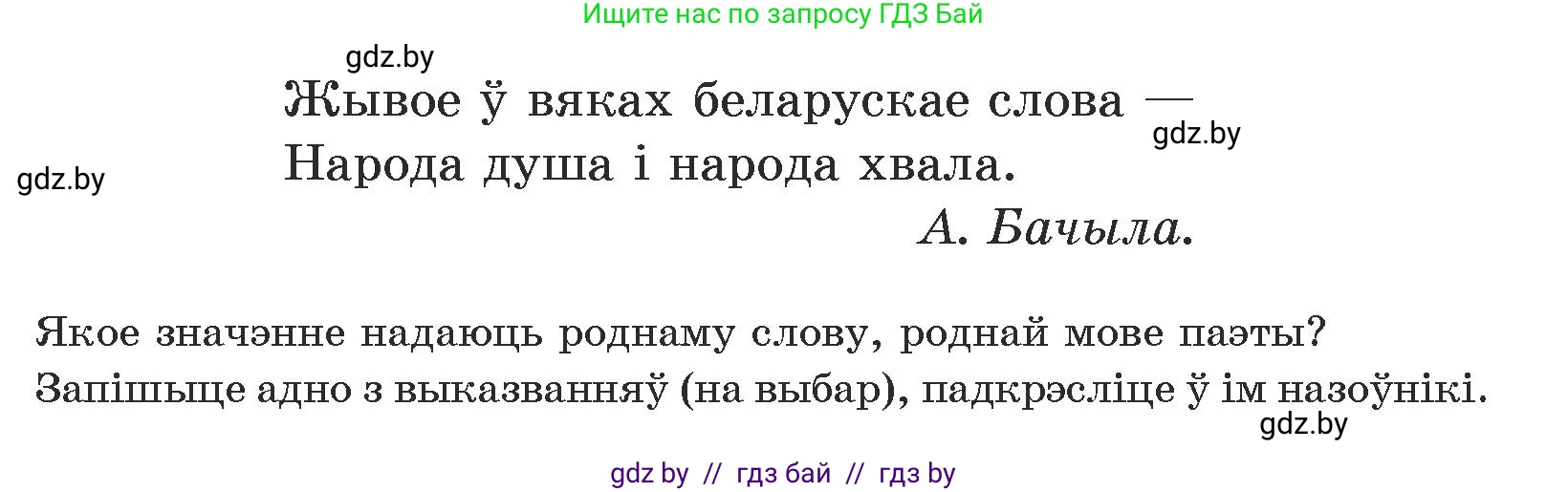 Белорусский язык (Беларуская мова), 5 класс Учебник, авторы: Валочка Ганна Міхайлаўна, Зелянко Вольга Уладзіміраўна, Мартынкевіч Святлана Васільеўна, Якуба Святлана Міхайлаўна, издательство Акадэмія адукацыі, Минск, 2024, голубого цвета, Частка 1, страница 8, номер 4, Условие (продолжение 2)