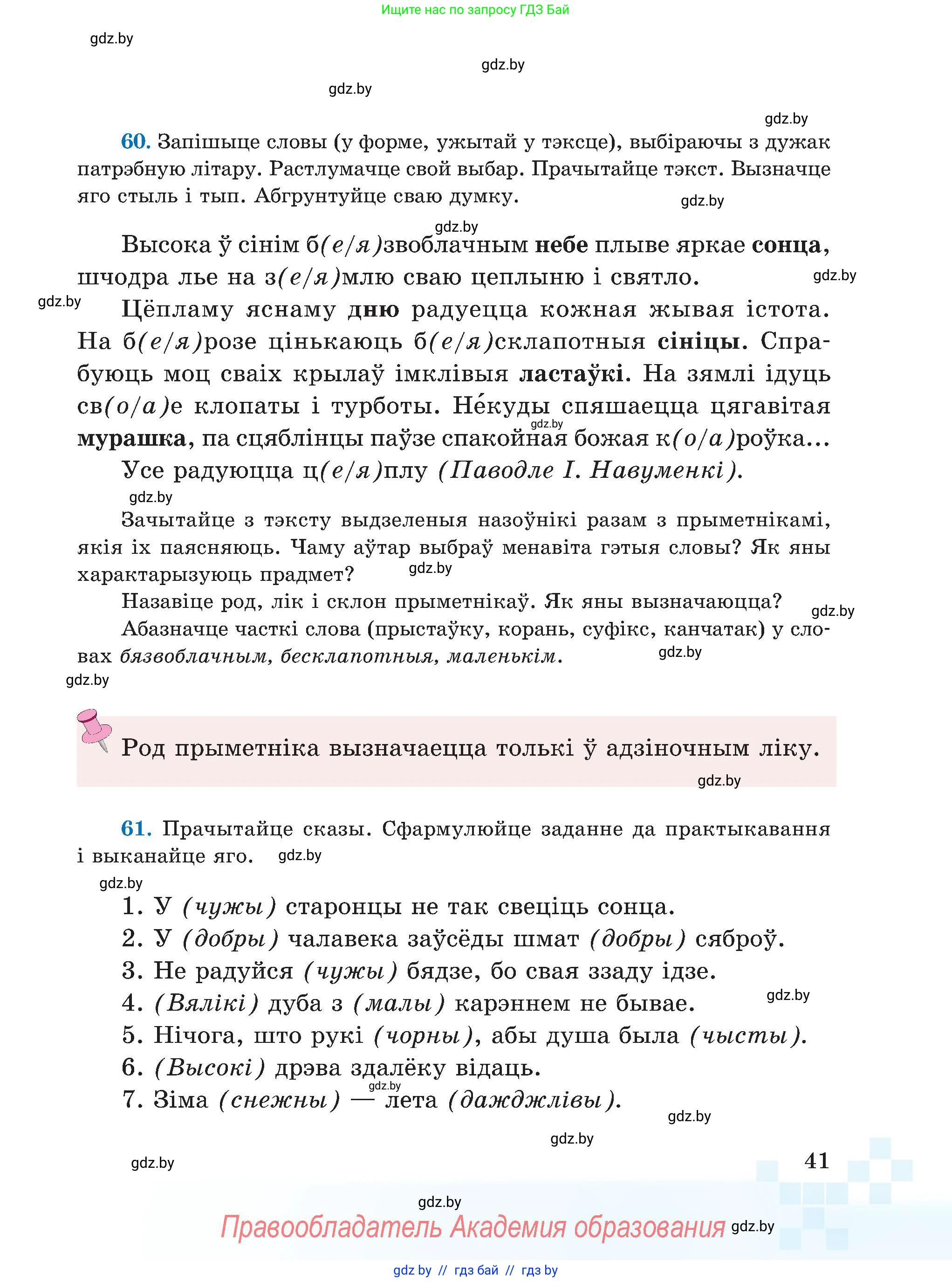 Белорусский язык (Беларуская мова), 5 класс Учебник, авторы: Валочка Ганна Міхайлаўна, Зелянко Вольга Уладзіміраўна, Мартынкевіч Святлана Васільеўна, Якуба Святлана Міхайлаўна, издательство Акадэмія адукацыі, Минск, 2024, голубого цвета, Частка 1, страница 29, номер 41, Условие