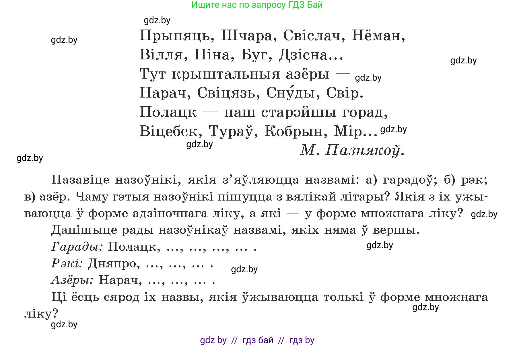 Белорусский язык (Беларуская мова), 5 класс Учебник, авторы: Валочка Ганна Міхайлаўна, Зелянко Вольга Уладзіміраўна, Мартынкевіч Святлана Васільеўна, Якуба Святлана Міхайлаўна, издательство Акадэмія адукацыі, Минск, 2024, голубого цвета, Частка 1, страница 29, номер 41, Условие (продолжение 2)