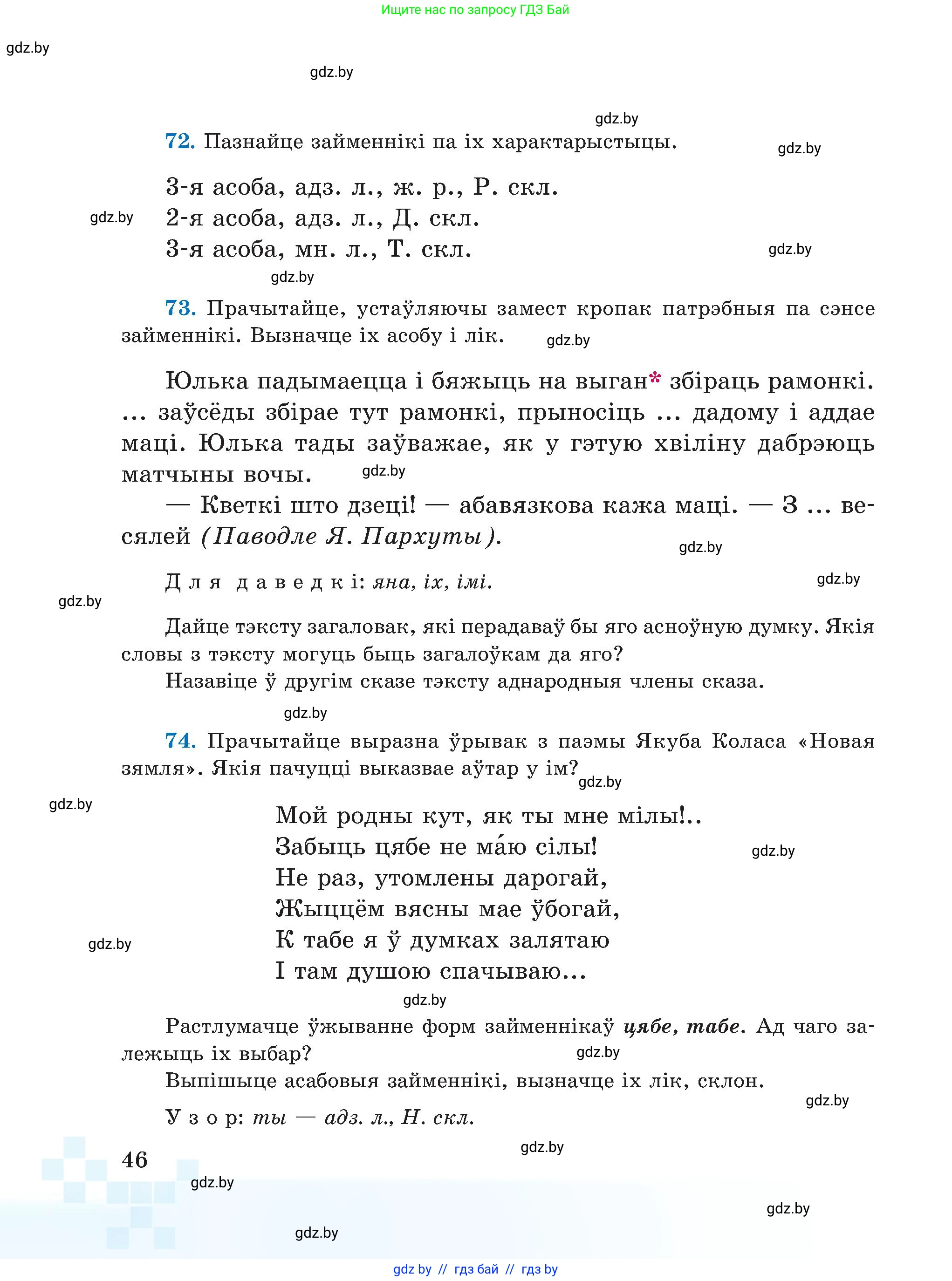 Белорусский язык (Беларуская мова), 5 класс Учебник, авторы: Валочка Ганна Міхайлаўна, Зелянко Вольга Уладзіміраўна, Мартынкевіч Святлана Васільеўна, Якуба Святлана Міхайлаўна, издательство Акадэмія адукацыі, Минск, 2024, голубого цвета, Частка 1, страница 33, номер 46, Условие