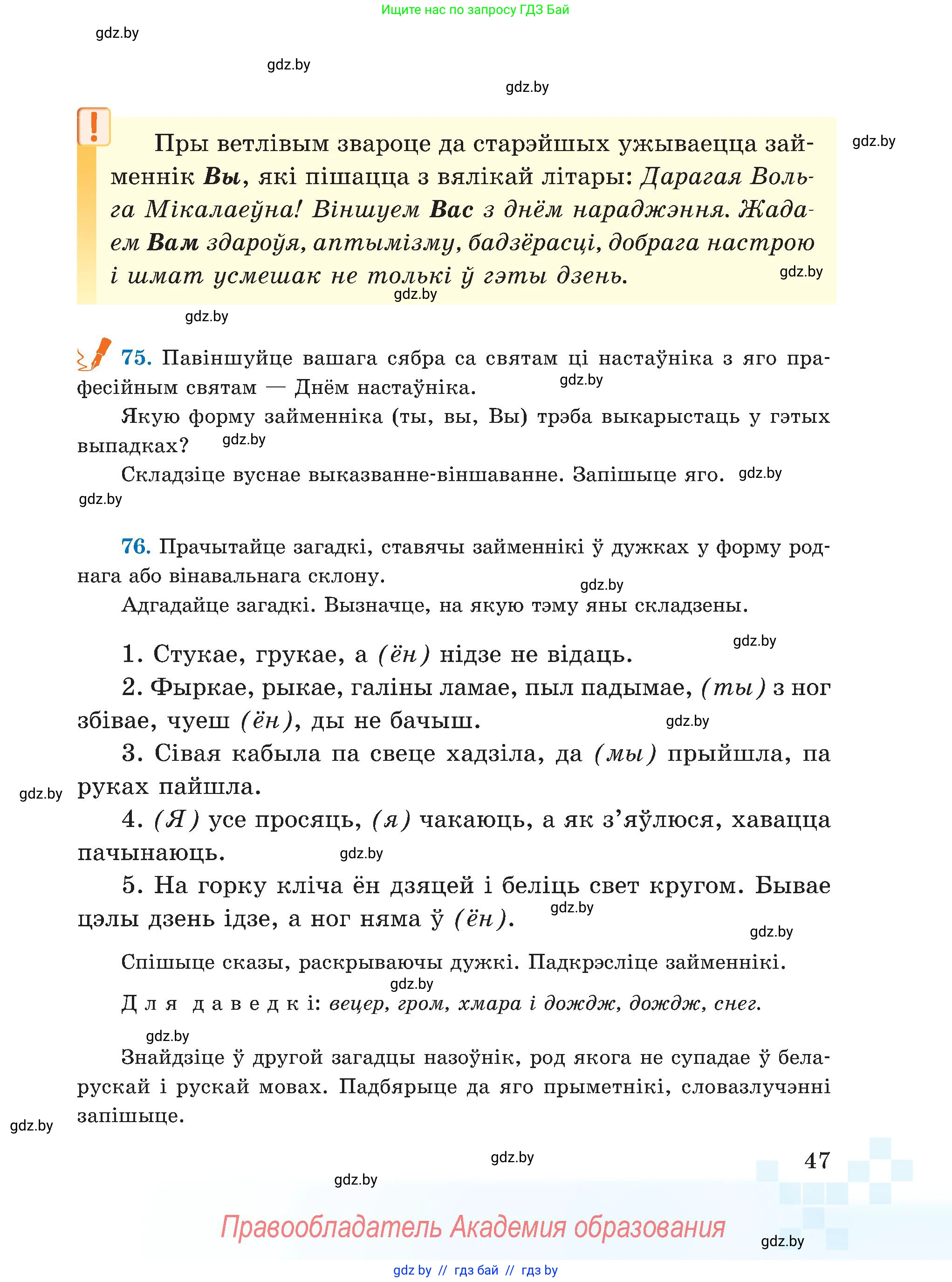 Белорусский язык (Беларуская мова), 5 класс Учебник, авторы: Валочка Ганна Міхайлаўна, Зелянко Вольга Уладзіміраўна, Мартынкевіч Святлана Васільеўна, Якуба Святлана Міхайлаўна, издательство Акадэмія адукацыі, Минск, 2024, голубого цвета, Частка 1, страница 33, номер 47, Условие