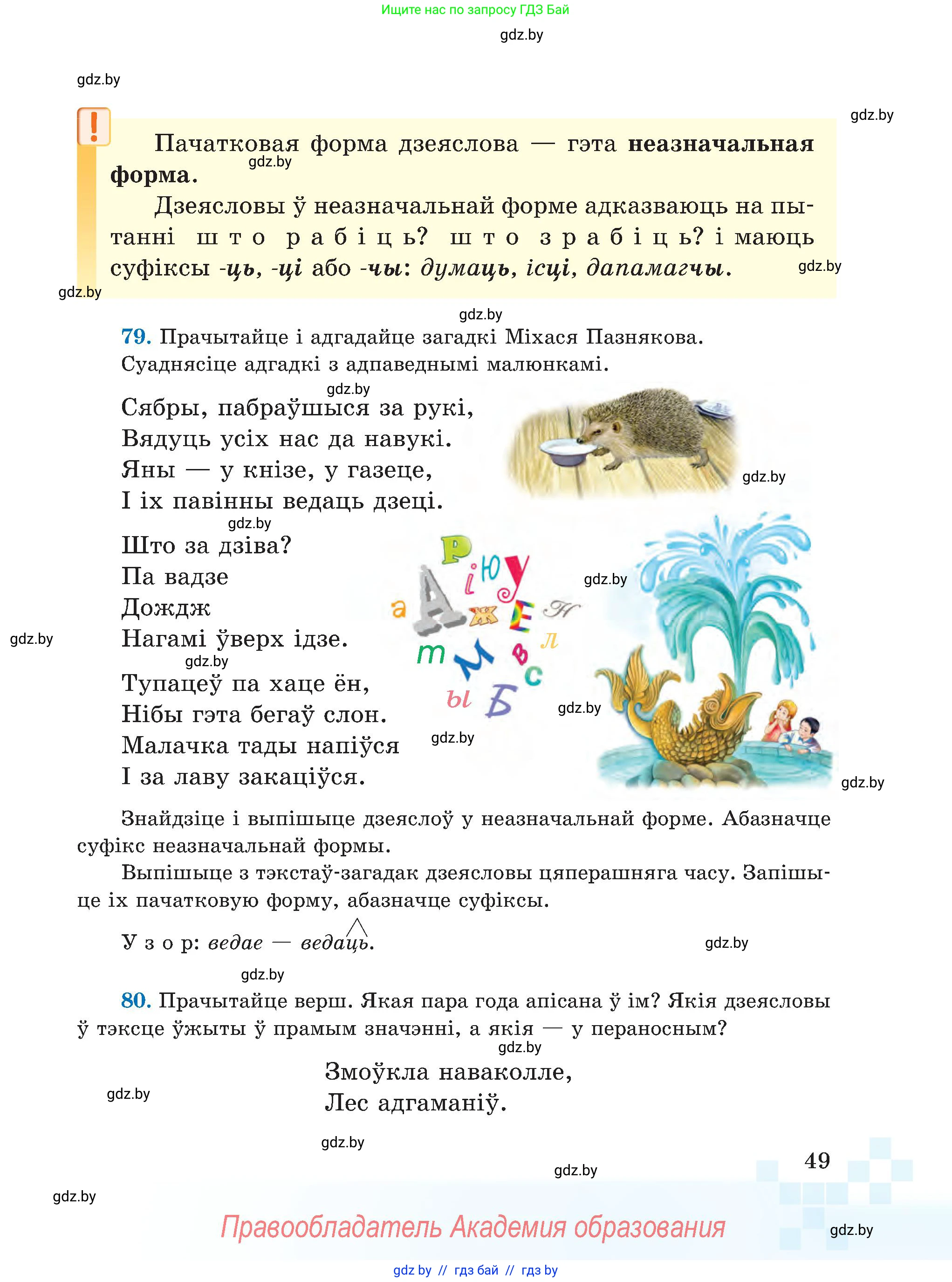 Белорусский язык (Беларуская мова), 5 класс Учебник, авторы: Валочка Ганна Міхайлаўна, Зелянко Вольга Уладзіміраўна, Мартынкевіч Святлана Васільеўна, Якуба Святлана Міхайлаўна, издательство Акадэмія адукацыі, Минск, 2024, голубого цвета, Частка 1, страница 34, номер 49, Условие