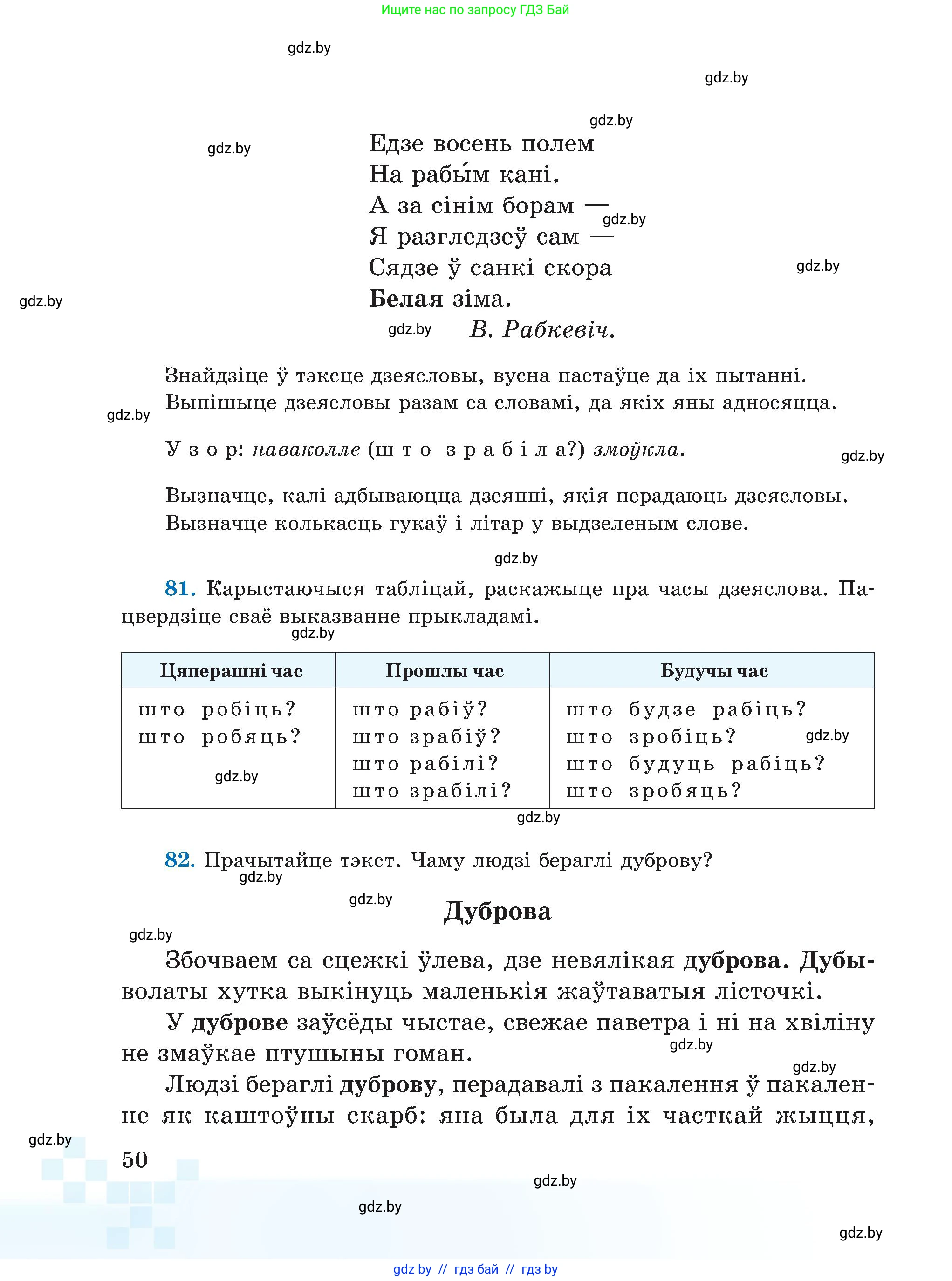 Белорусский язык (Беларуская мова), 5 класс Учебник, авторы: Валочка Ганна Міхайлаўна, Зелянко Вольга Уладзіміраўна, Мартынкевіч Святлана Васільеўна, Якуба Святлана Міхайлаўна, издательство Акадэмія адукацыі, Минск, 2024, голубого цвета, Частка 1, страница 50