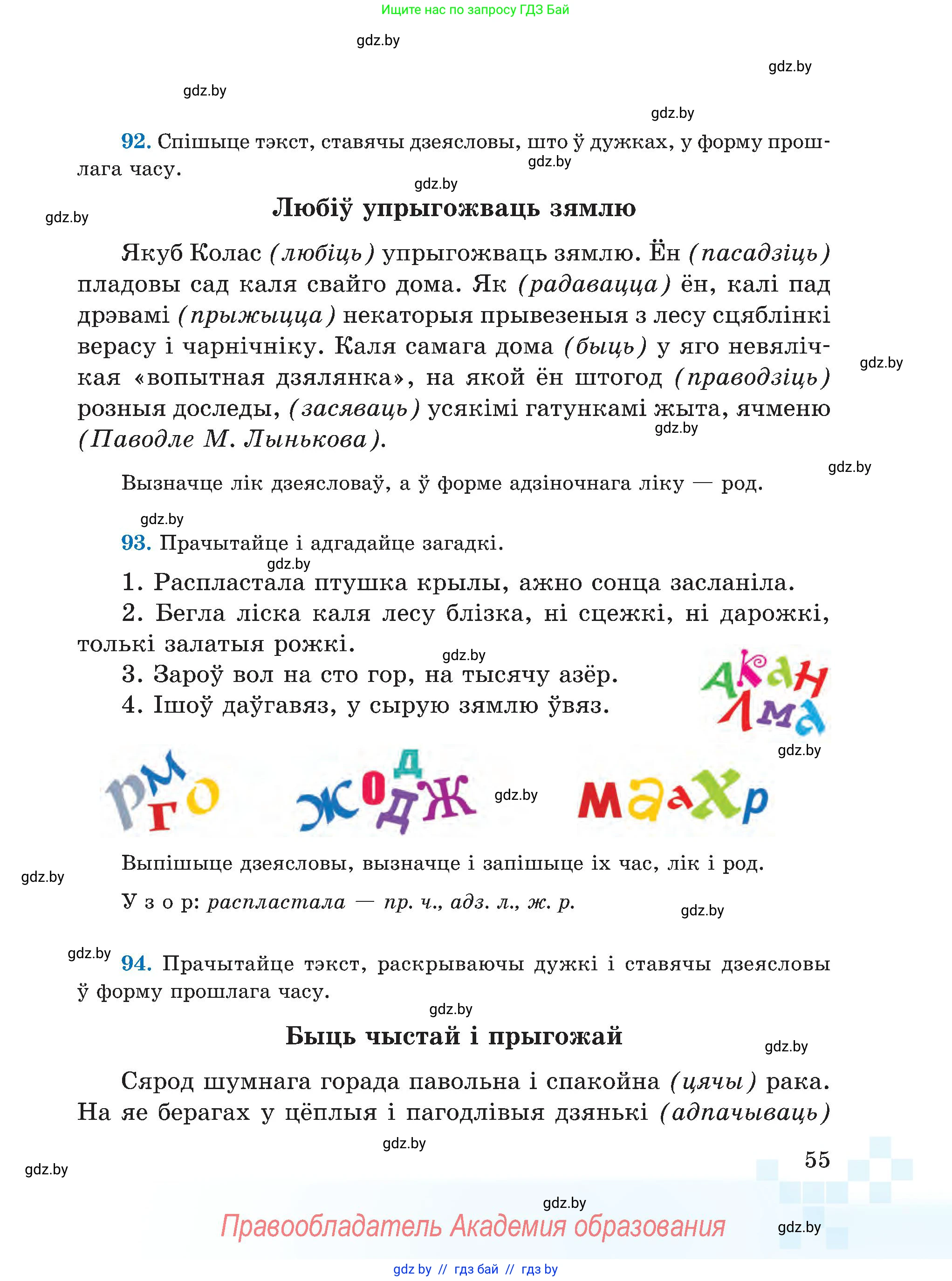 Белорусский язык (Беларуская мова), 5 класс Учебник, авторы: Валочка Ганна Міхайлаўна, Зелянко Вольга Уладзіміраўна, Мартынкевіч Святлана Васільеўна, Якуба Святлана Міхайлаўна, издательство Акадэмія адукацыі, Минск, 2024, голубого цвета, Частка 1, страница 38, номер 55, Условие