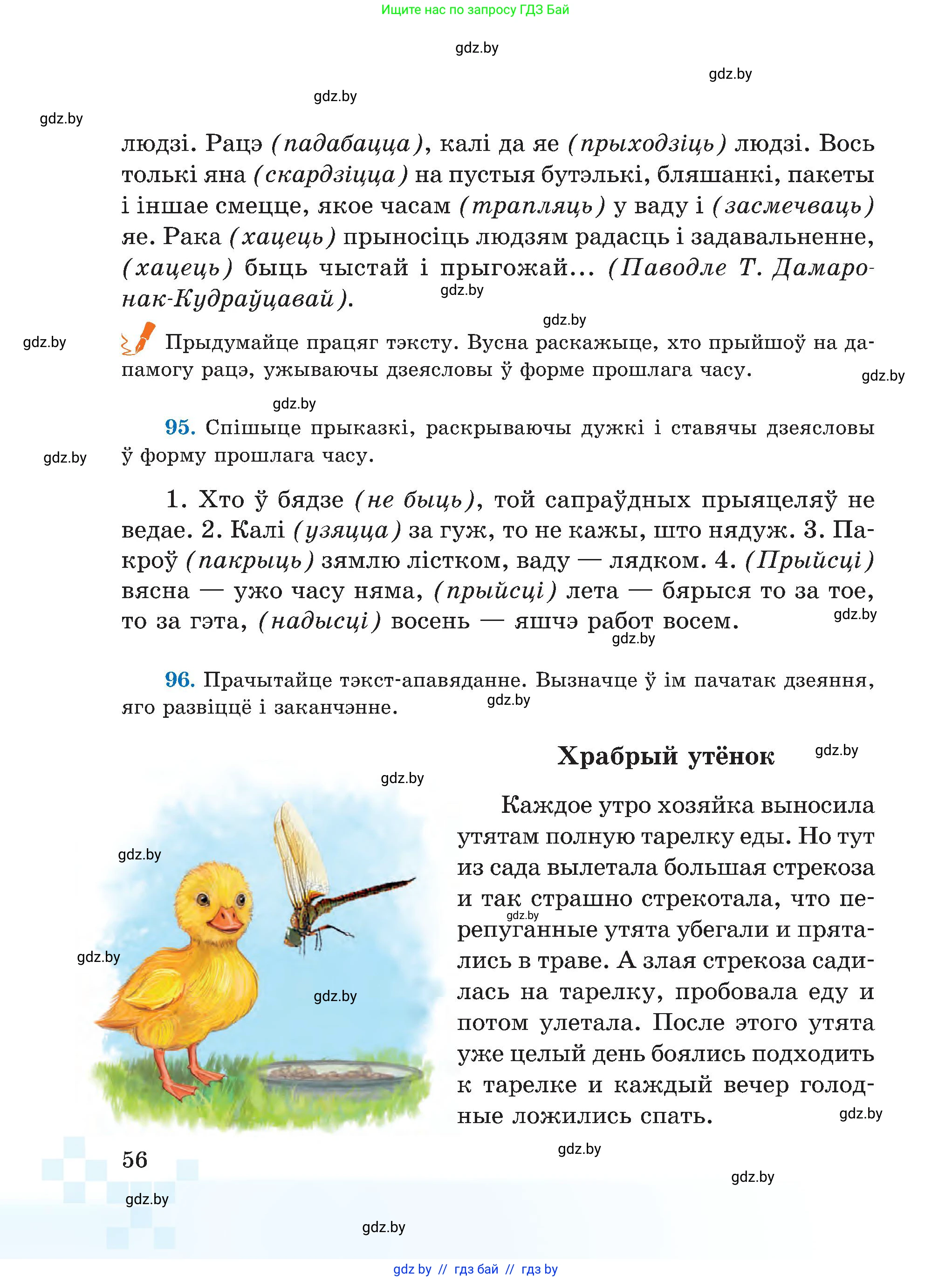 Белорусский язык (Беларуская мова), 5 класс Учебник, авторы: Валочка Ганна Міхайлаўна, Зелянко Вольга Уладзіміраўна, Мартынкевіч Святлана Васільеўна, Якуба Святлана Міхайлаўна, издательство Акадэмія адукацыі, Минск, 2024, голубого цвета, Частка 1, страница 56