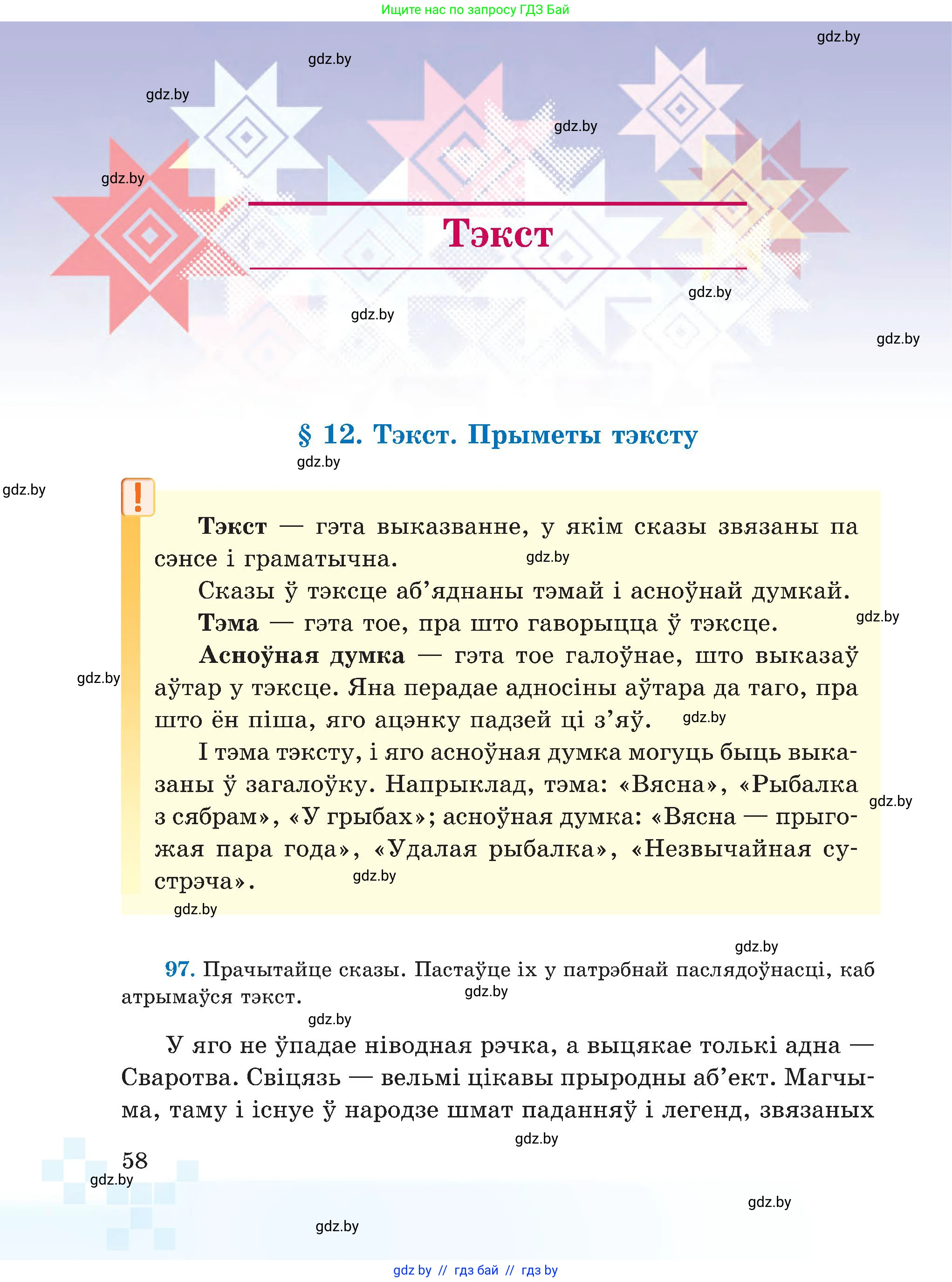 Белорусский язык (Беларуская мова), 5 класс Учебник, авторы: Валочка Ганна Міхайлаўна, Зелянко Вольга Уладзіміраўна, Мартынкевіч Святлана Васільеўна, Якуба Святлана Міхайлаўна, издательство Акадэмія адукацыі, Минск, 2024, голубого цвета, Частка 1, страница 39, номер 58, Условие