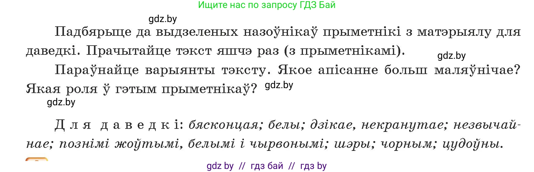 Белорусский язык (Беларуская мова), 5 класс Учебник, авторы: Валочка Ганна Міхайлаўна, Зелянко Вольга Уладзіміраўна, Мартынкевіч Святлана Васільеўна, Якуба Святлана Міхайлаўна, издательство Акадэмія адукацыі, Минск, 2024, голубого цвета, Частка 1, страница 39, номер 58, Условие (продолжение 2)