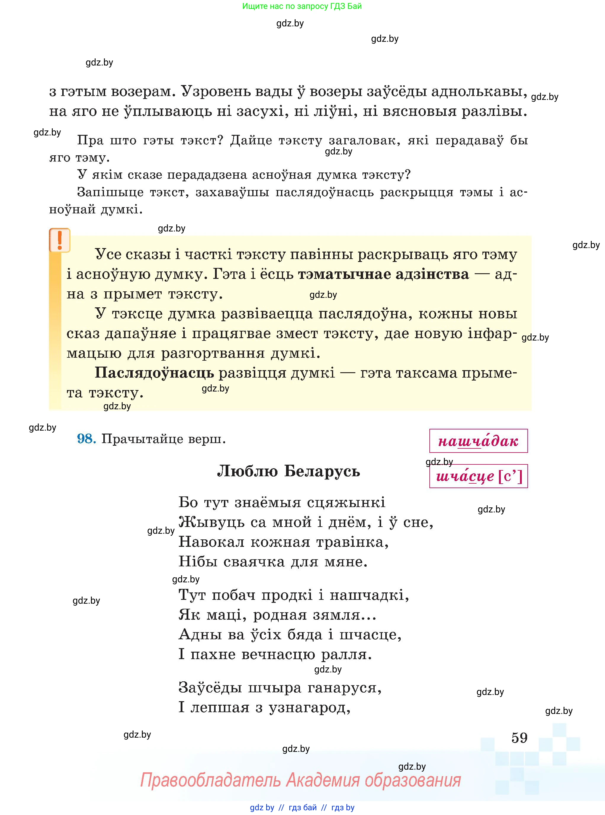 Белорусский язык (Беларуская мова), 5 класс Учебник, авторы: Валочка Ганна Міхайлаўна, Зелянко Вольга Уладзіміраўна, Мартынкевіч Святлана Васільеўна, Якуба Святлана Міхайлаўна, издательство Акадэмія адукацыі, Минск, 2024, голубого цвета, Частка 1, страница 40, номер 59, Условие