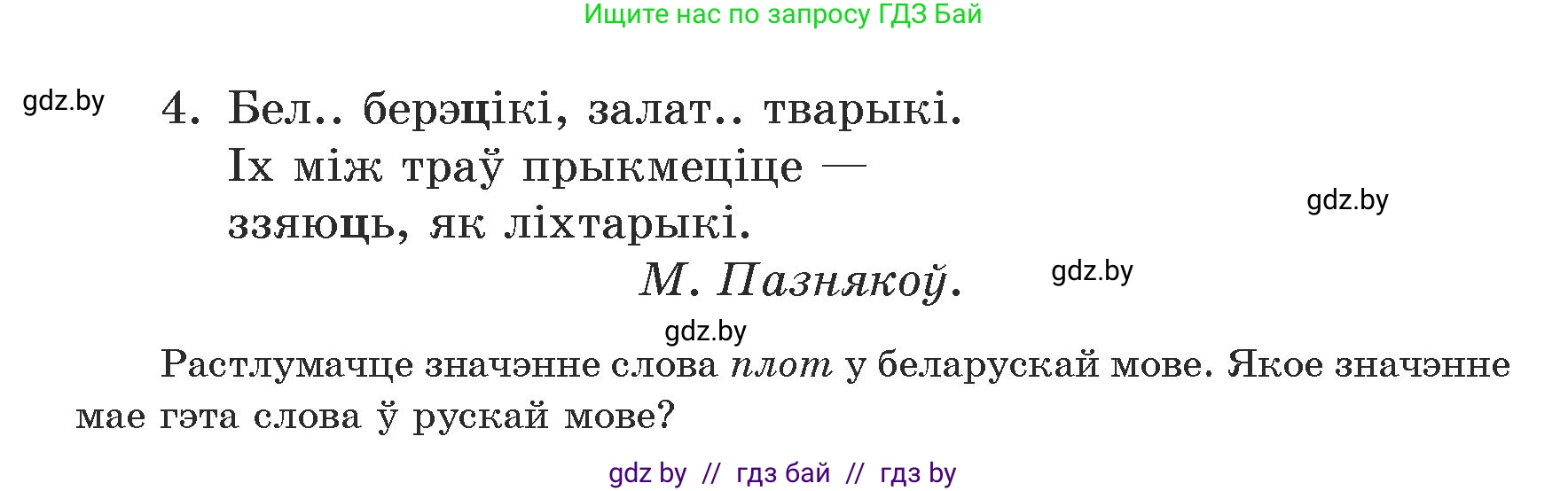 Белорусский язык (Беларуская мова), 5 класс Учебник, авторы: Валочка Ганна Міхайлаўна, Зелянко Вольга Уладзіміраўна, Мартынкевіч Святлана Васільеўна, Якуба Святлана Міхайлаўна, издательство Акадэмія адукацыі, Минск, 2024, голубого цвета, Частка 1, страница 42, номер 63, Условие (продолжение 2)