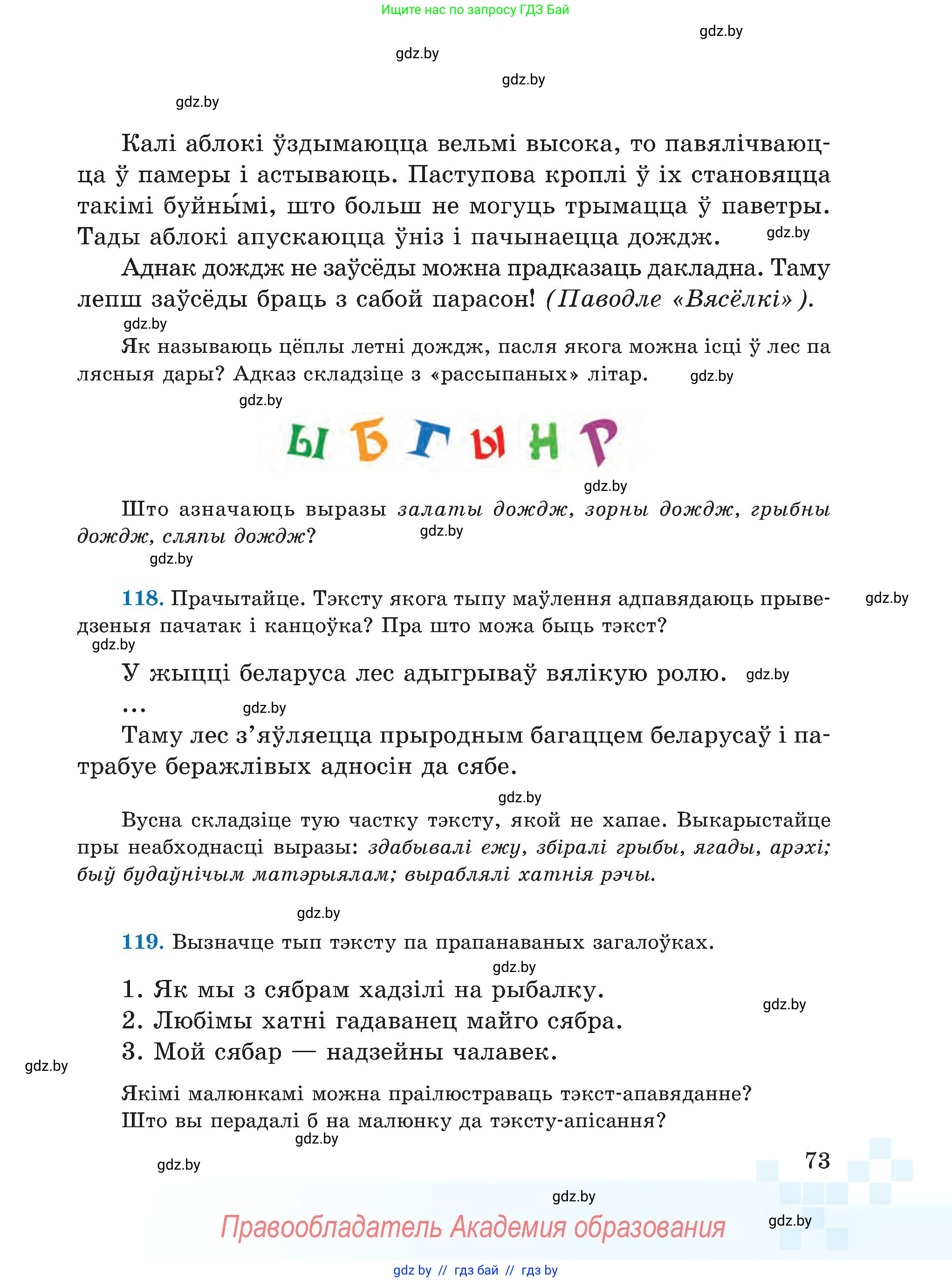 Белорусский язык (Беларуская мова), 5 класс Учебник, авторы: Валочка Ганна Міхайлаўна, Зелянко Вольга Уладзіміраўна, Мартынкевіч Святлана Васільеўна, Якуба Святлана Міхайлаўна, издательство Акадэмія адукацыі, Минск, 2024, голубого цвета, Частка 1, страница 46, номер 73, Условие