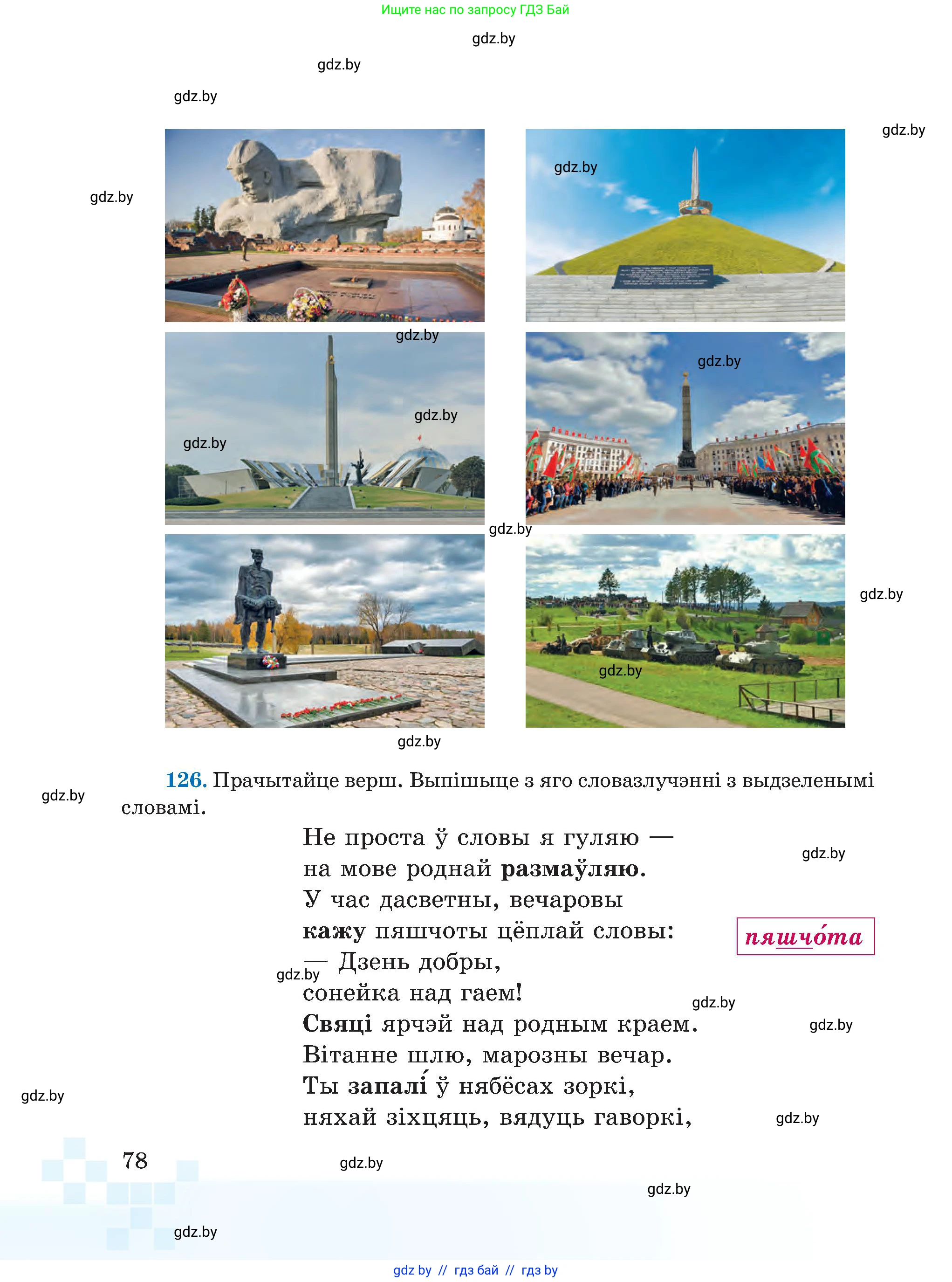 Белорусский язык (Беларуская мова), 5 класс Учебник, авторы: Валочка Ганна Міхайлаўна, Зелянко Вольга Уладзіміраўна, Мартынкевіч Святлана Васільеўна, Якуба Святлана Міхайлаўна, издательство Акадэмія адукацыі, Минск, 2024, голубого цвета, Частка 1, страница 48, номер 78, Условие