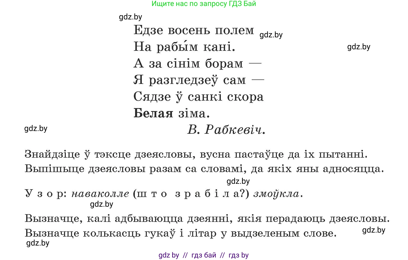Белорусский язык (Беларуская мова), 5 класс Учебник, авторы: Валочка Ганна Міхайлаўна, Зелянко Вольга Уладзіміраўна, Мартынкевіч Святлана Васільеўна, Якуба Святлана Міхайлаўна, издательство Акадэмія адукацыі, Минск, 2024, голубого цвета, Частка 1, страница 49, номер 80, Условие (продолжение 2)