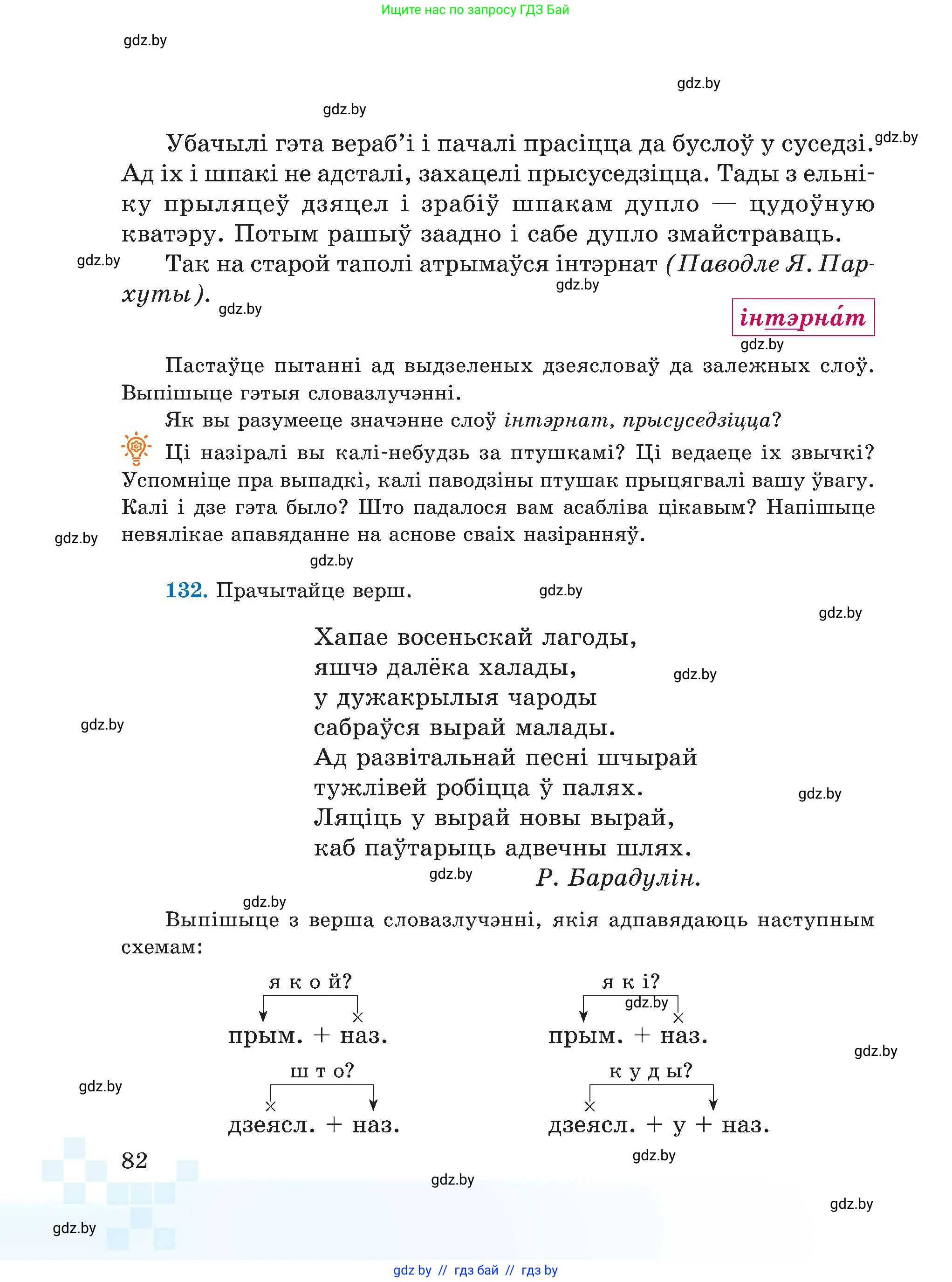 Белорусский язык (Беларуская мова), 5 класс Учебник, авторы: Валочка Ганна Міхайлаўна, Зелянко Вольга Уладзіміраўна, Мартынкевіч Святлана Васільеўна, Якуба Святлана Міхайлаўна, издательство Акадэмія адукацыі, Минск, 2024, голубого цвета, Частка 1, страница 50, номер 82, Условие