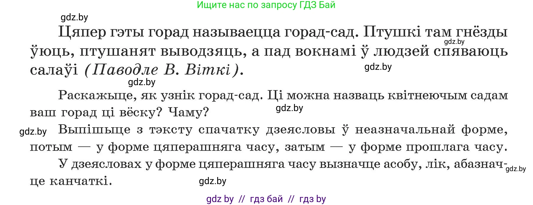 Белорусский язык (Беларуская мова), 5 класс Учебник, авторы: Валочка Ганна Міхайлаўна, Зелянко Вольга Уладзіміраўна, Мартынкевіч Святлана Васільеўна, Якуба Святлана Міхайлаўна, издательство Акадэмія адукацыі, Минск, 2024, голубого цвета, Частка 1, страница 52, номер 86, Условие (продолжение 2)