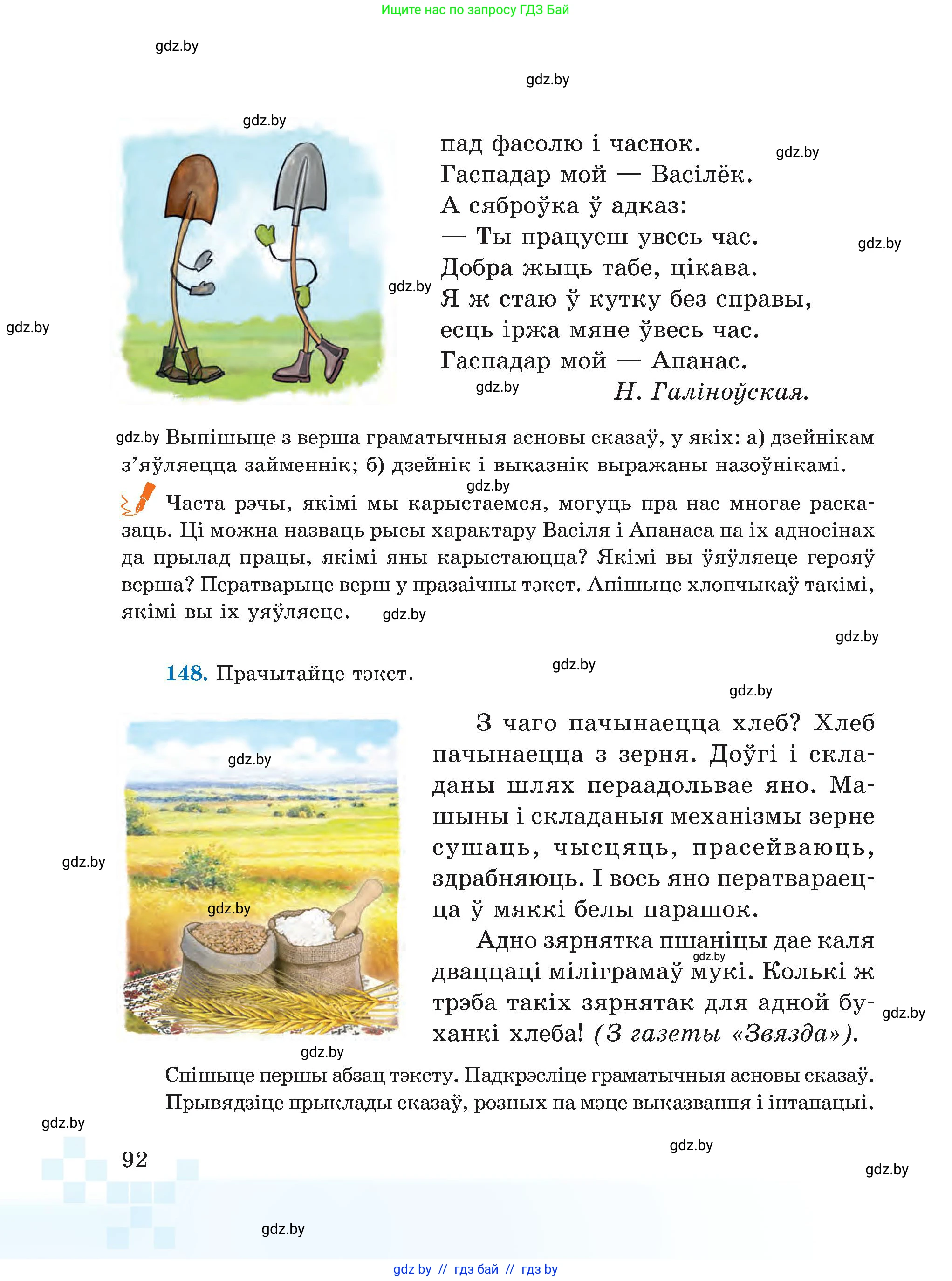 Белорусский язык (Беларуская мова), 5 класс Учебник, авторы: Валочка Ганна Міхайлаўна, Зелянко Вольга Уладзіміраўна, Мартынкевіч Святлана Васільеўна, Якуба Святлана Міхайлаўна, издательство Акадэмія адукацыі, Минск, 2024, голубого цвета, Частка 1, страница 92