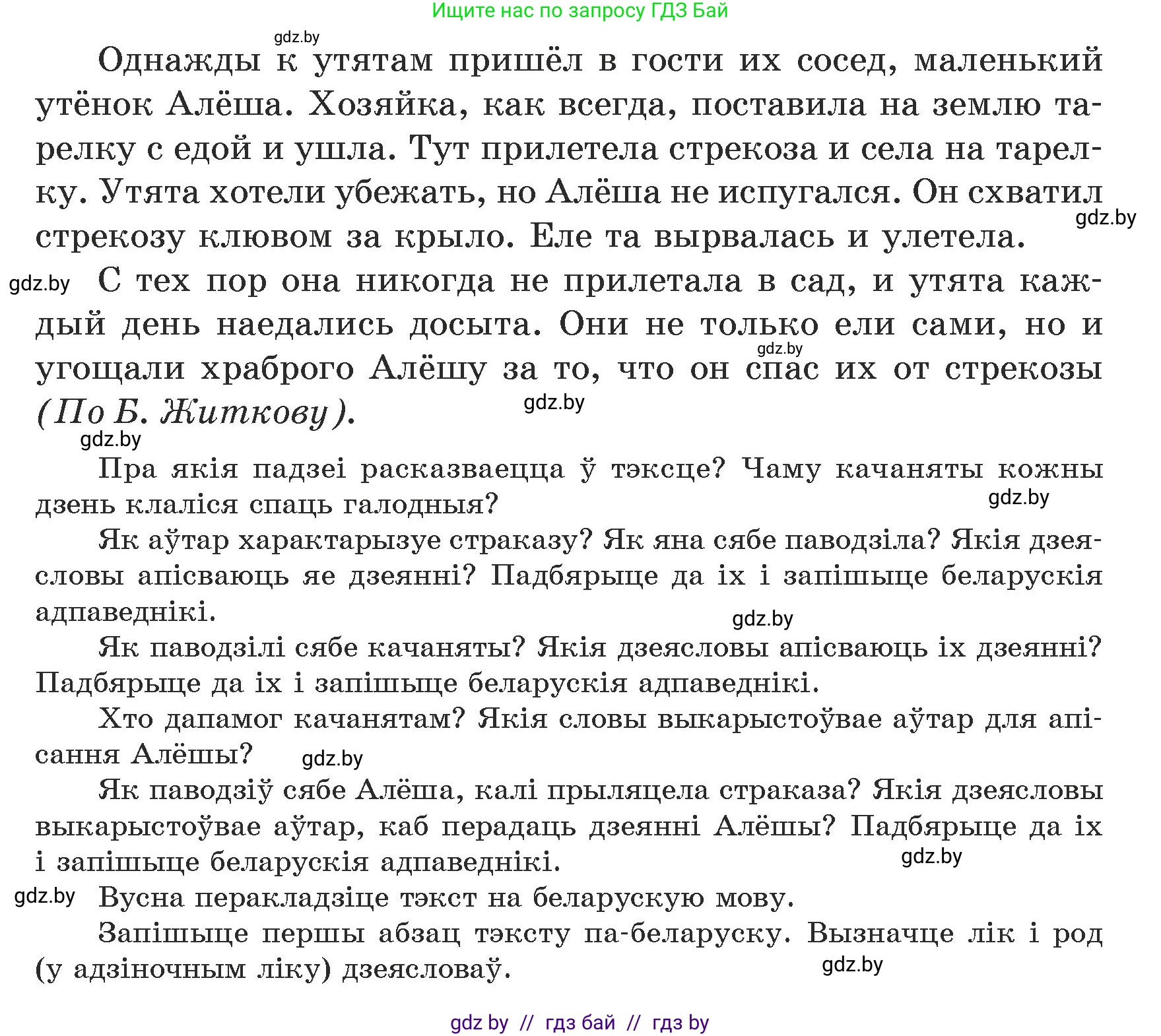 Белорусский язык (Беларуская мова), 5 класс Учебник, авторы: Валочка Ганна Міхайлаўна, Зелянко Вольга Уладзіміраўна, Мартынкевіч Святлана Васільеўна, Якуба Святлана Міхайлаўна, издательство Акадэмія адукацыі, Минск, 2024, голубого цвета, Частка 1, страница 56, номер 96, Условие (продолжение 2)