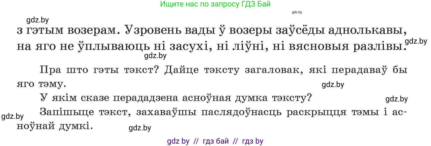 Белорусский язык (Беларуская мова), 5 класс Учебник, авторы: Валочка Ганна Міхайлаўна, Зелянко Вольга Уладзіміраўна, Мартынкевіч Святлана Васільеўна, Якуба Святлана Міхайлаўна, издательство Акадэмія адукацыі, Минск, 2024, голубого цвета, Частка 1, страница 58, номер 97, Условие (продолжение 2)