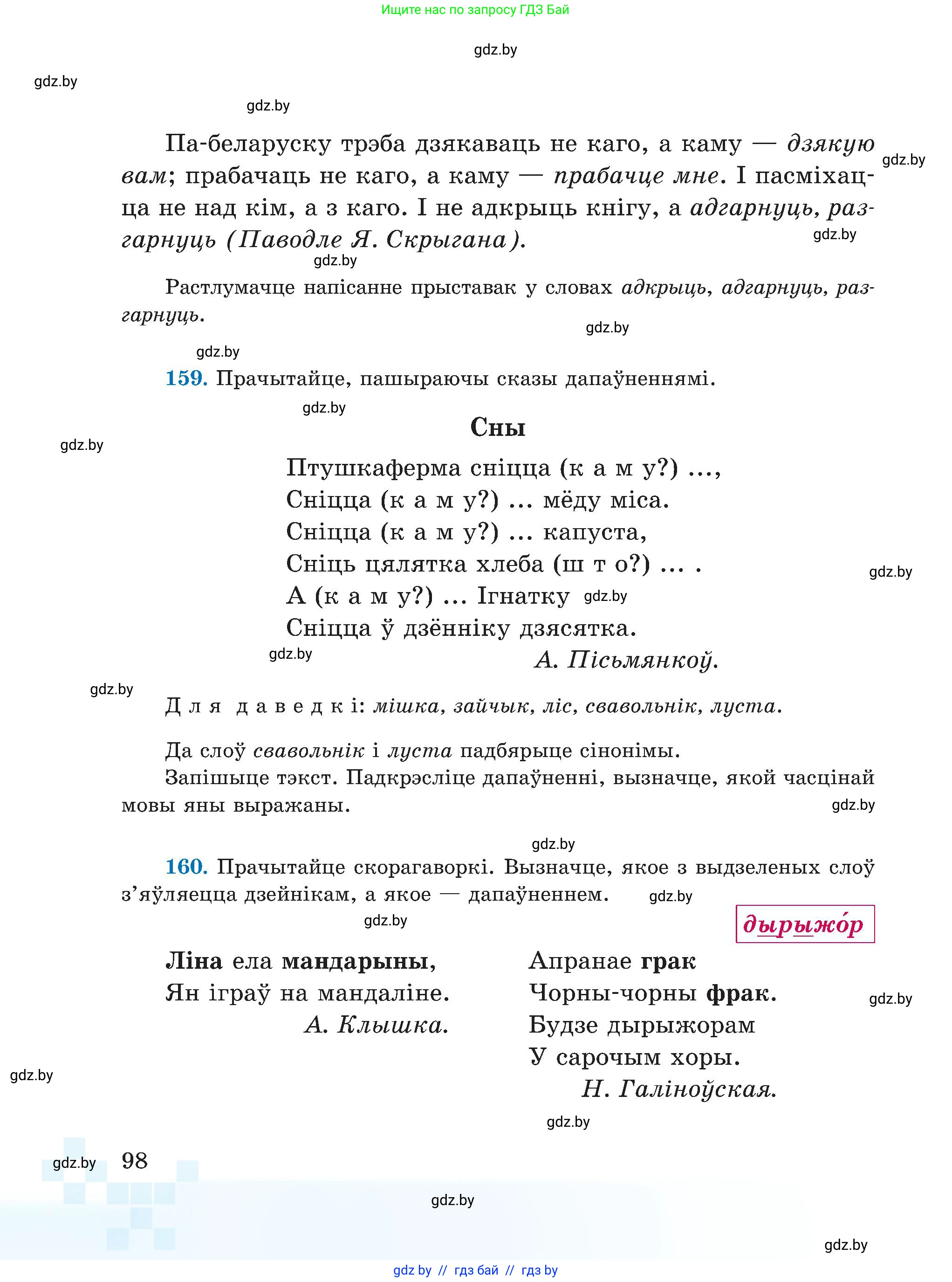 Белорусский язык (Беларуская мова), 5 класс Учебник, авторы: Валочка Ганна Міхайлаўна, Зелянко Вольга Уладзіміраўна, Мартынкевіч Святлана Васільеўна, Якуба Святлана Міхайлаўна, издательство Акадэмія адукацыі, Минск, 2024, голубого цвета, Частка 1, страница 59, номер 98, Условие