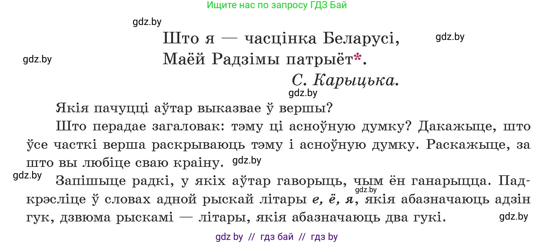 Белорусский язык (Беларуская мова), 5 класс Учебник, авторы: Валочка Ганна Міхайлаўна, Зелянко Вольга Уладзіміраўна, Мартынкевіч Святлана Васільеўна, Якуба Святлана Міхайлаўна, издательство Акадэмія адукацыі, Минск, 2024, голубого цвета, Частка 1, страница 59, номер 98, Условие (продолжение 2)