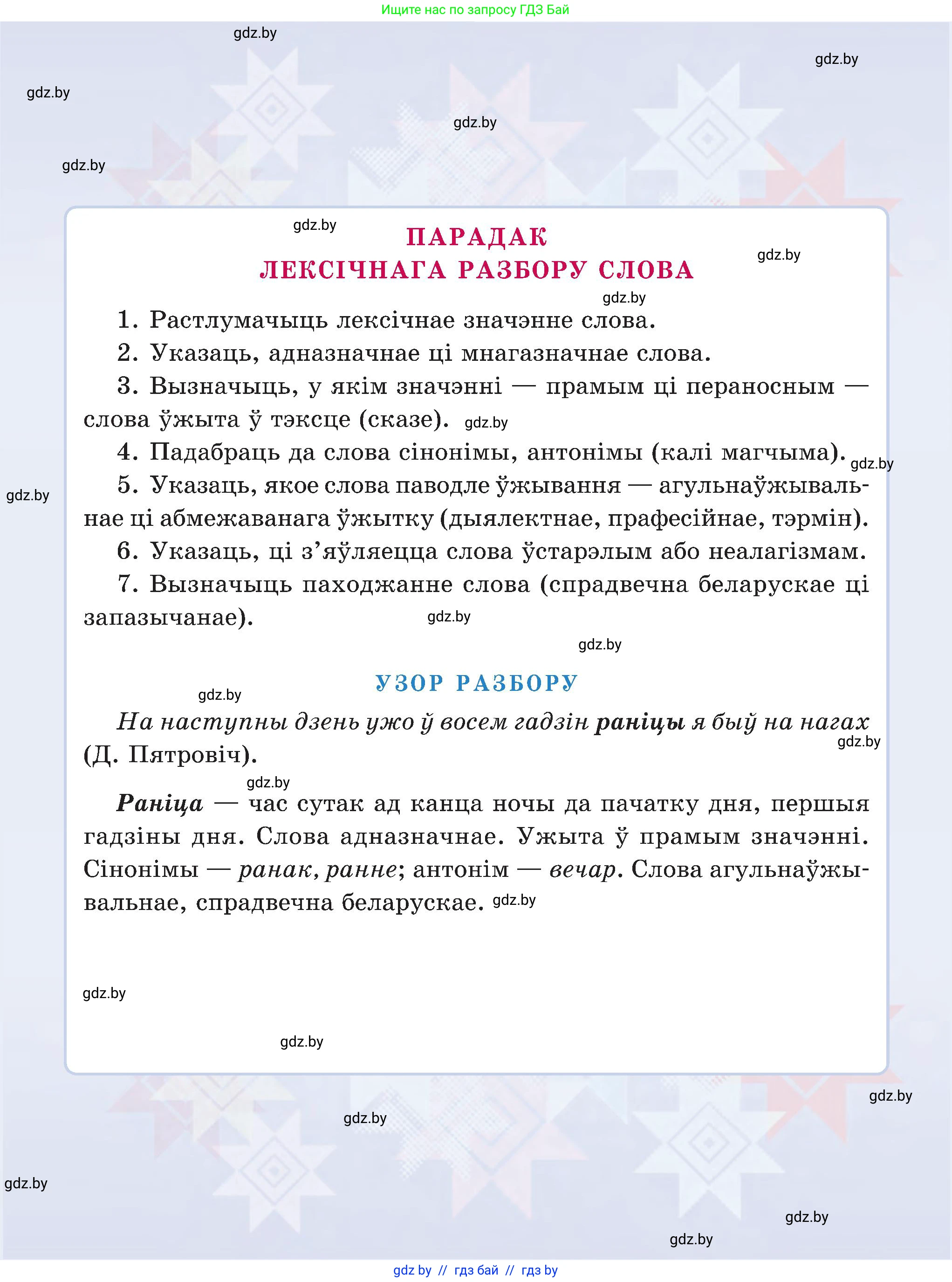 Белорусский язык (Беларуская мова), 5 класс Учебник, авторы: Валочка Ганна Міхайлаўна, Зелянко Вольга Уладзіміраўна, Мартынкевіч Святлана Васільеўна, Якуба Святлана Міхайлаўна, издательство Акадэмія адукацыі, Минск, 2024, голубого цвета, 