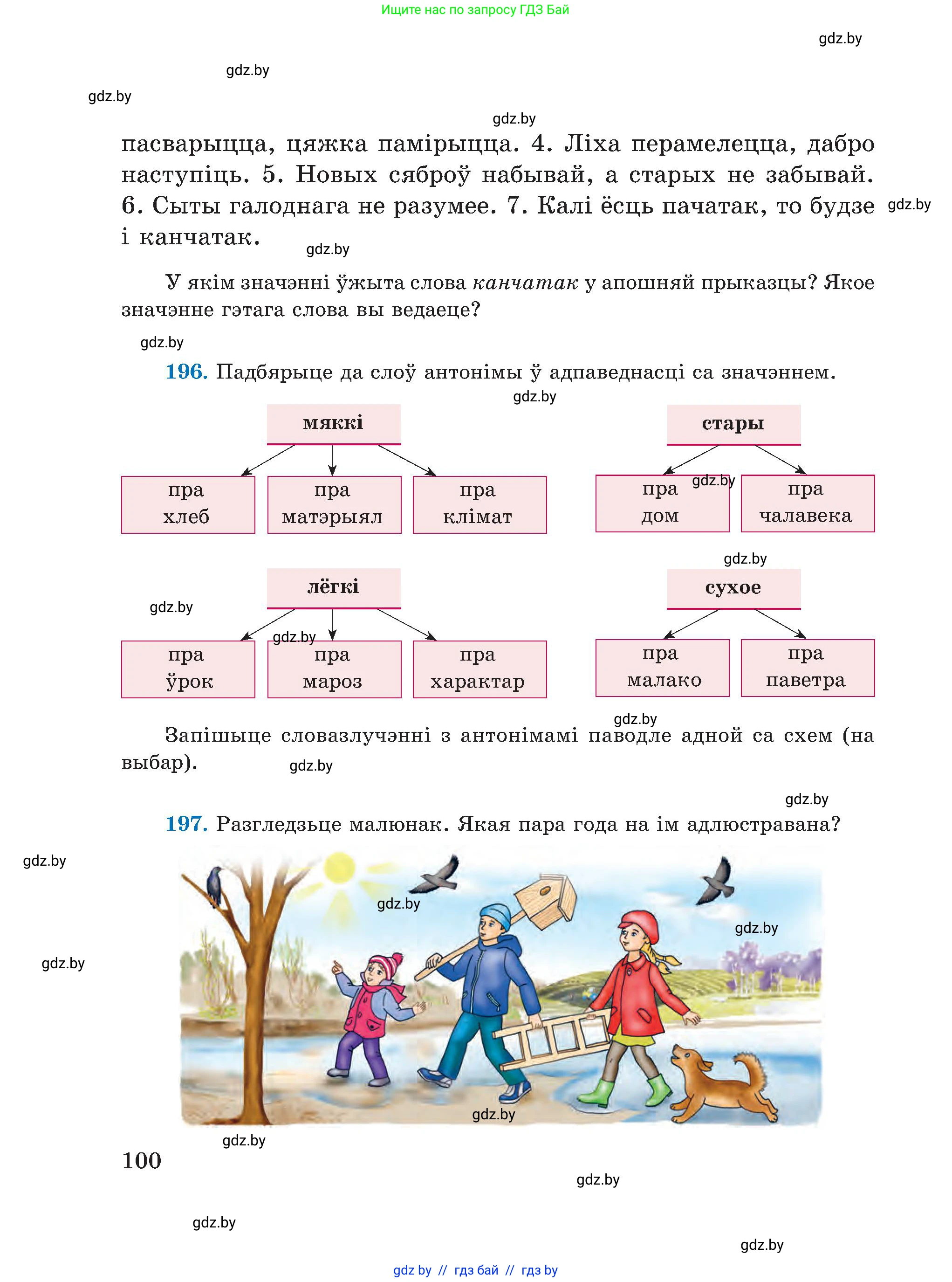 Белорусский язык (Беларуская мова), 5 класс Учебник, авторы: Валочка Ганна Міхайлаўна, Зелянко Вольга Уладзіміраўна, Мартынкевіч Святлана Васільеўна, Якуба Святлана Міхайлаўна, издательство Акадэмія адукацыі, Минск, 2024, голубого цвета, Частка 2, страница 51, номер 100, Условие
