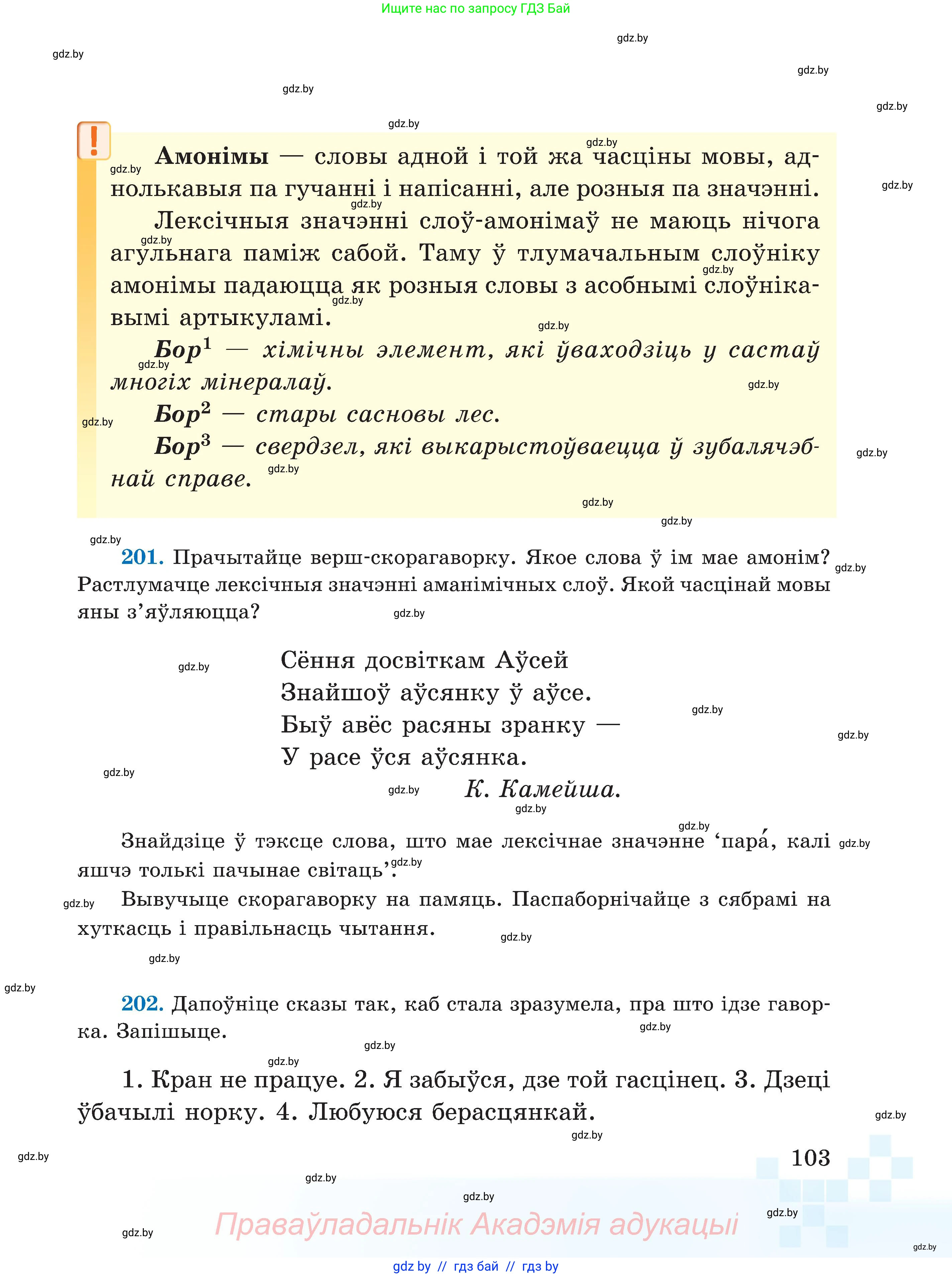 Белорусский язык (Беларуская мова), 5 класс Учебник, авторы: Валочка Ганна Міхайлаўна, Зелянко Вольга Уладзіміраўна, Мартынкевіч Святлана Васільеўна, Якуба Святлана Міхайлаўна, издательство Акадэмія адукацыі, Минск, 2024, голубого цвета, Частка 2, страница 52, номер 103, Условие