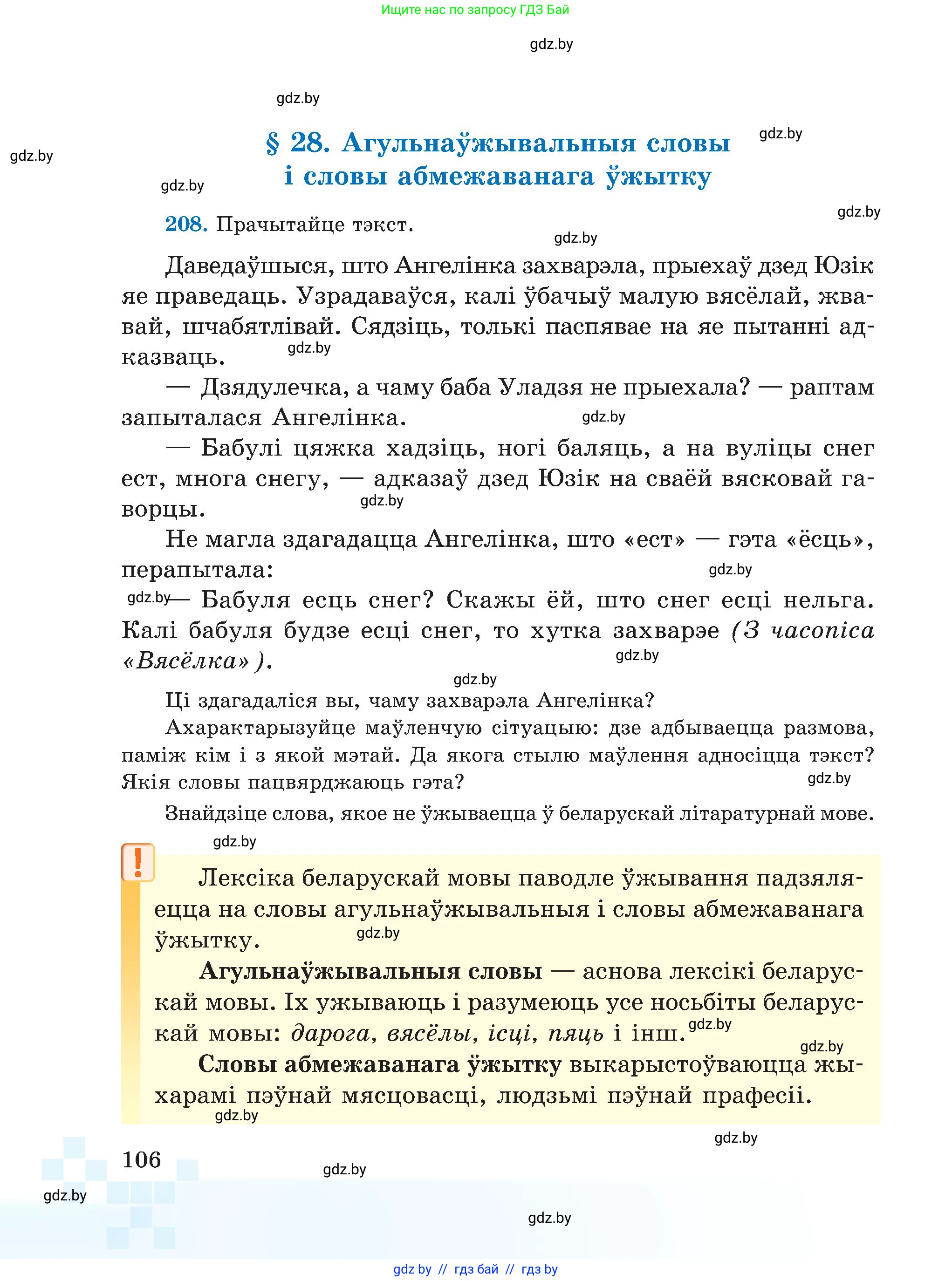 Белорусский язык (Беларуская мова), 5 класс Учебник, авторы: Валочка Ганна Міхайлаўна, Зелянко Вольга Уладзіміраўна, Мартынкевіч Святлана Васільеўна, Якуба Святлана Міхайлаўна, издательство Акадэмія адукацыі, Минск, 2024, голубого цвета, Частка 2, страница 53, номер 106, Условие