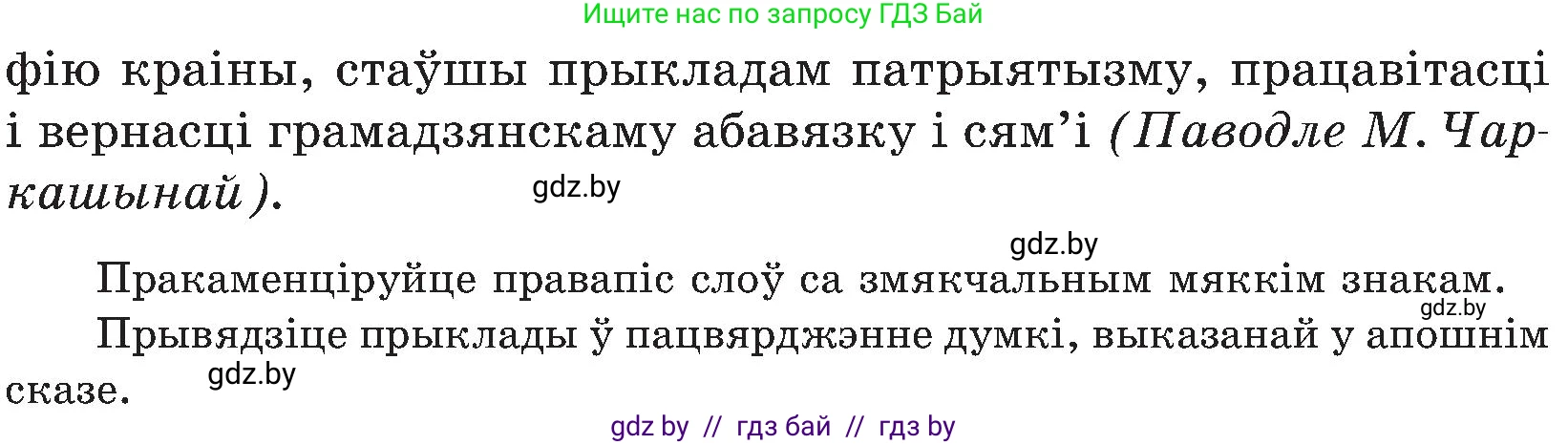 Белорусский язык (Беларуская мова), 5 класс Учебник, авторы: Валочка Ганна Міхайлаўна, Зелянко Вольга Уладзіміраўна, Мартынкевіч Святлана Васільеўна, Якуба Святлана Міхайлаўна, издательство Акадэмія адукацыі, Минск, 2024, голубого цвета, Частка 2, страница 54, номер 109, Условие (продолжение 2)