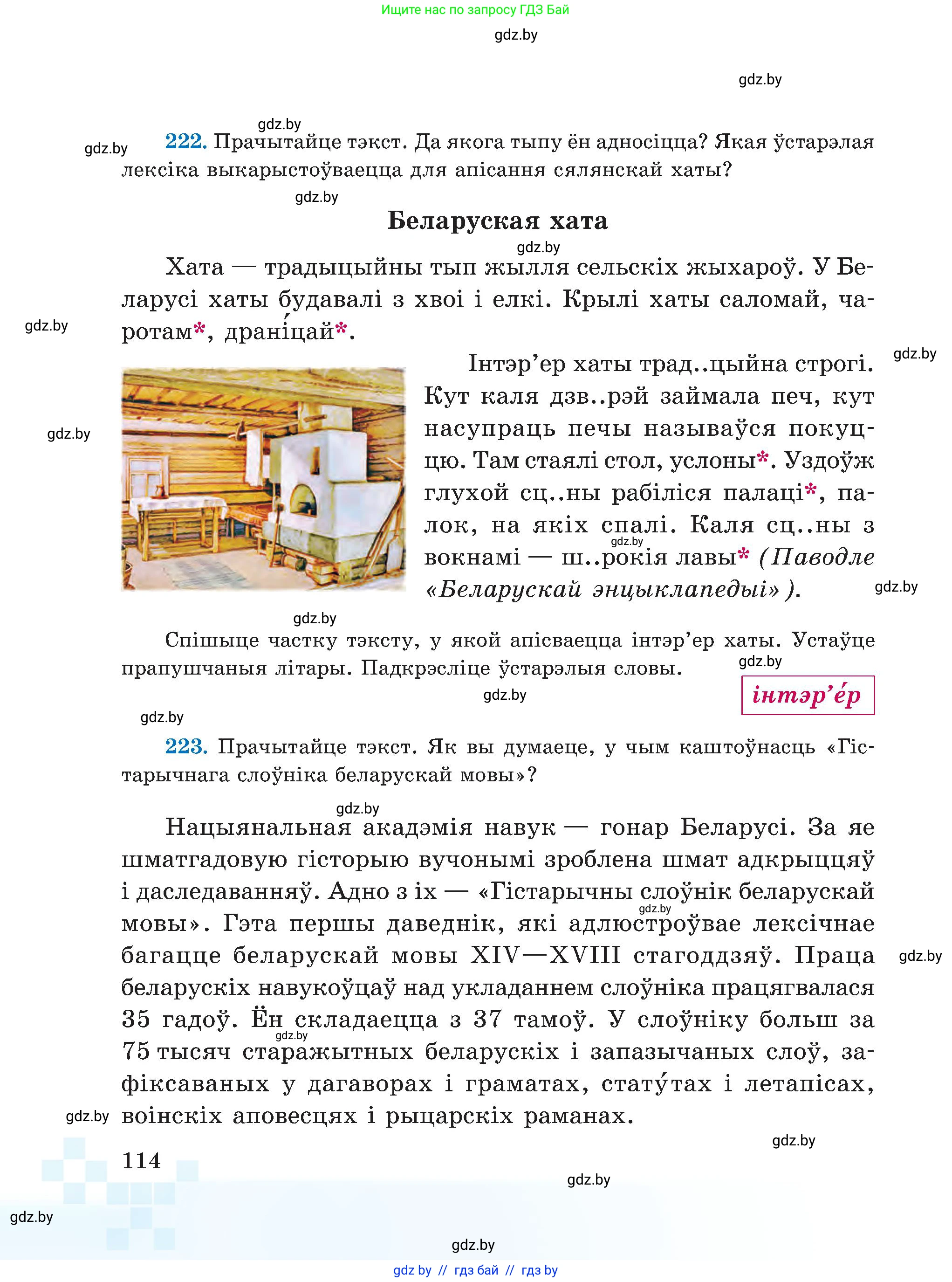 Белорусский язык (Беларуская мова), 5 класс Учебник, авторы: Валочка Ганна Міхайлаўна, Зелянко Вольга Уладзіміраўна, Мартынкевіч Святлана Васільеўна, Якуба Святлана Міхайлаўна, издательство Акадэмія адукацыі, Минск, 2024, голубого цвета, Частка 2, страница 57, номер 114, Условие