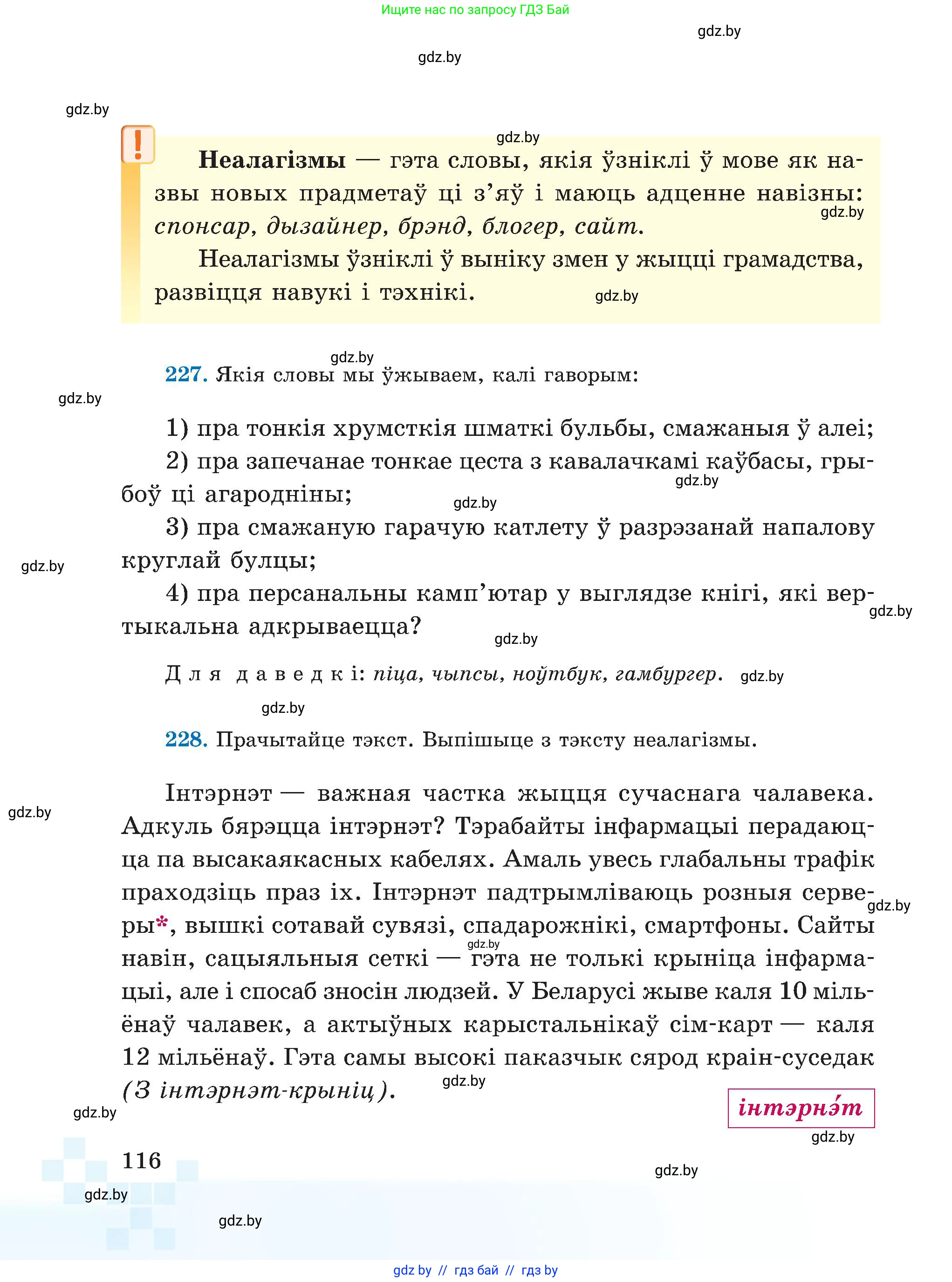 Белорусский язык (Беларуская мова), 5 класс Учебник, авторы: Валочка Ганна Міхайлаўна, Зелянко Вольга Уладзіміраўна, Мартынкевіч Святлана Васільеўна, Якуба Святлана Міхайлаўна, издательство Акадэмія адукацыі, Минск, 2024, голубого цвета, Частка 2, страница 58, номер 116, Условие