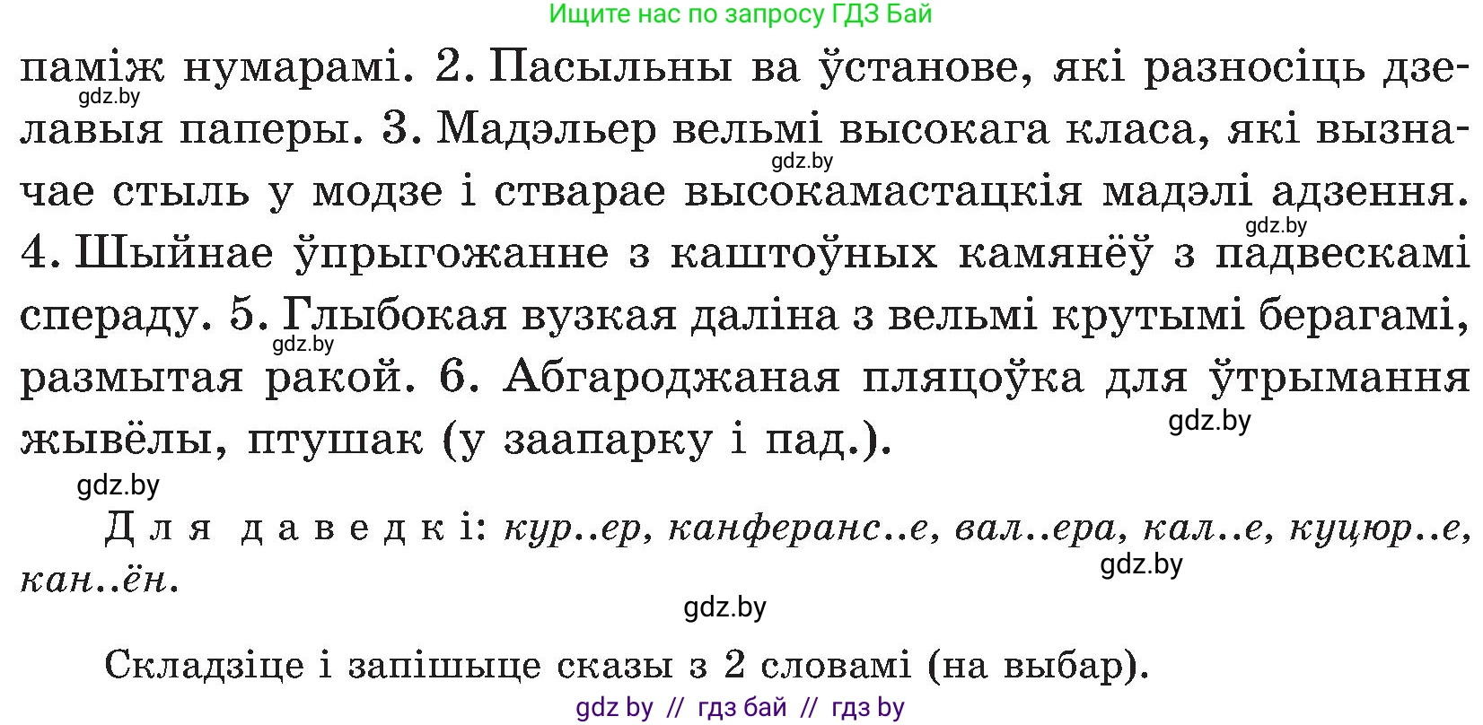 Белорусский язык (Беларуская мова), 5 класс Учебник, авторы: Валочка Ганна Міхайлаўна, Зелянко Вольга Уладзіміраўна, Мартынкевіч Святлана Васільеўна, Якуба Святлана Міхайлаўна, издательство Акадэмія адукацыі, Минск, 2024, голубого цвета, Частка 2, страница 58, номер 117, Условие (продолжение 2)