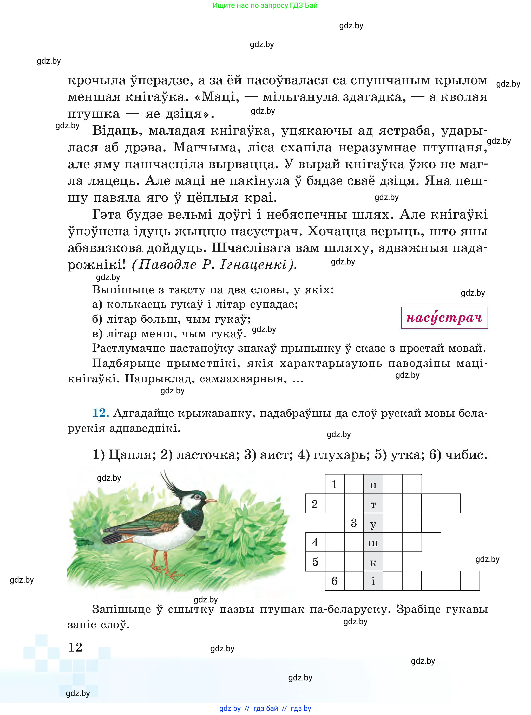 Белорусский язык (Беларуская мова), 5 класс Учебник, авторы: Валочка Ганна Міхайлаўна, Зелянко Вольга Уладзіміраўна, Мартынкевіч Святлана Васільеўна, Якуба Святлана Міхайлаўна, издательство Акадэмія адукацыі, Минск, 2024, голубого цвета, Частка 2, страница 12, номер 12, Условие