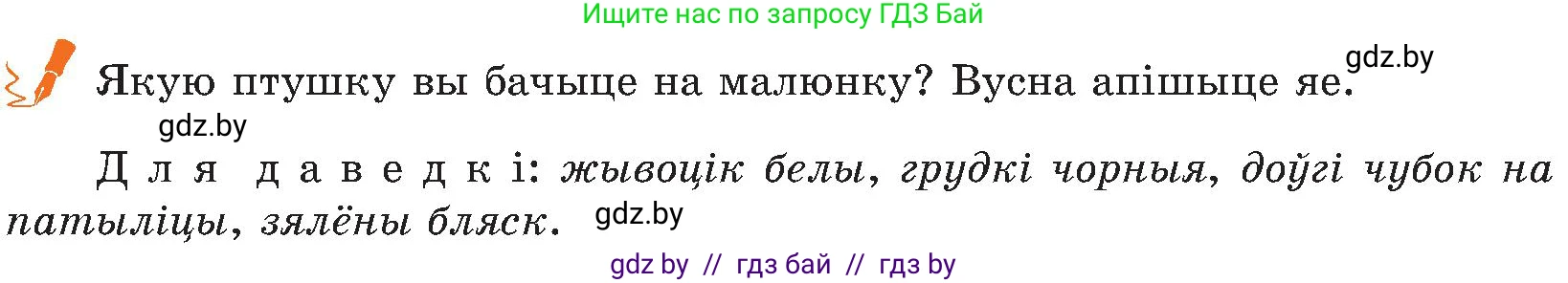 Белорусский язык (Беларуская мова), 5 класс Учебник, авторы: Валочка Ганна Міхайлаўна, Зелянко Вольга Уладзіміраўна, Мартынкевіч Святлана Васільеўна, Якуба Святлана Міхайлаўна, издательство Акадэмія адукацыі, Минск, 2024, голубого цвета, Частка 2, страница 12, номер 12, Условие (продолжение 2)