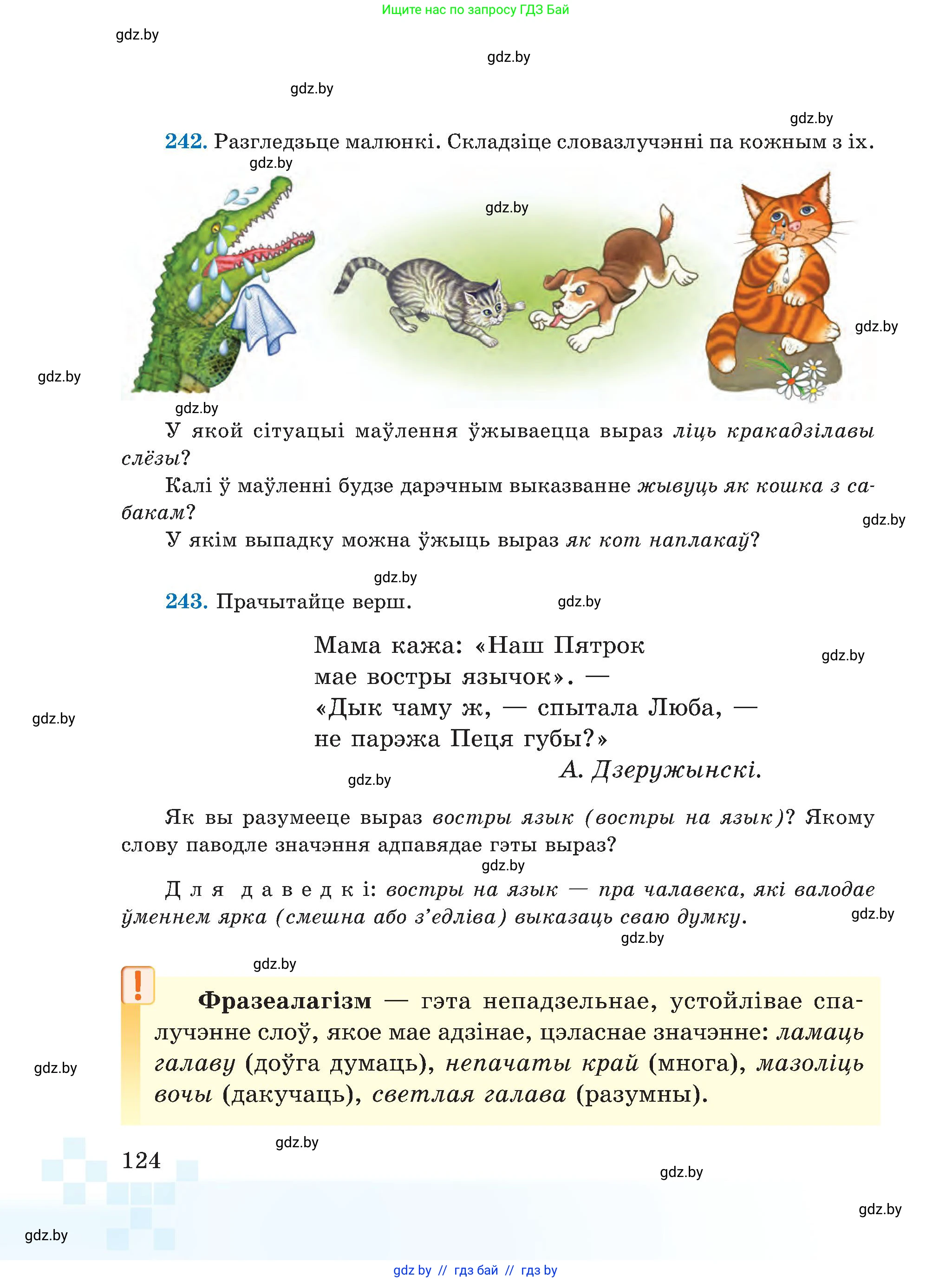 Белорусский язык (Беларуская мова), 5 класс Учебник, авторы: Валочка Ганна Міхайлаўна, Зелянко Вольга Уладзіміраўна, Мартынкевіч Святлана Васільеўна, Якуба Святлана Міхайлаўна, издательство Акадэмія адукацыі, Минск, 2024, голубого цвета, Частка 2, страница 124