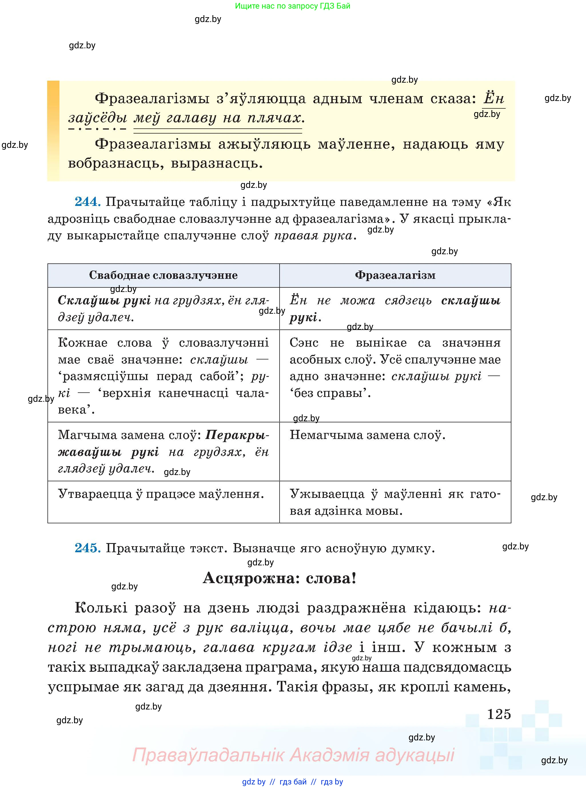 Белорусский язык (Беларуская мова), 5 класс Учебник, авторы: Валочка Ганна Міхайлаўна, Зелянко Вольга Уладзіміраўна, Мартынкевіч Святлана Васільеўна, Якуба Святлана Міхайлаўна, издательство Акадэмія адукацыі, Минск, 2024, голубого цвета, Частка 2, страница 125