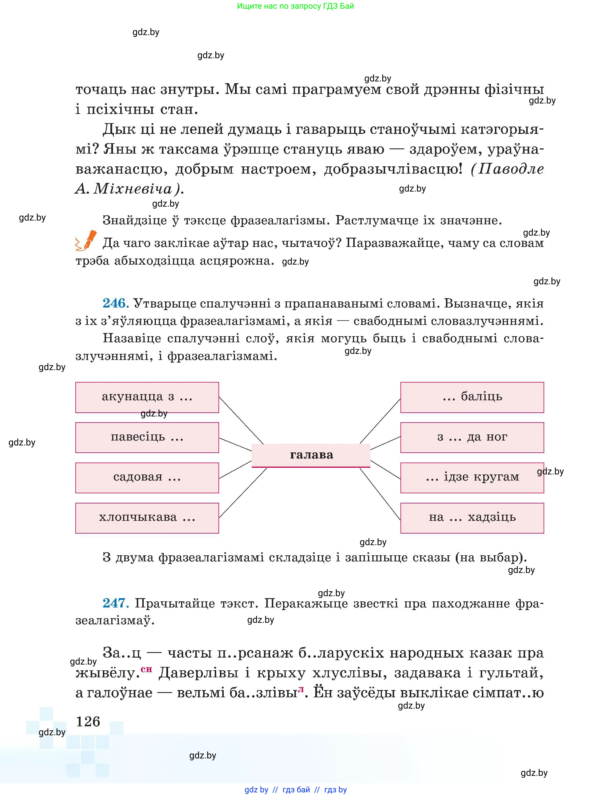 Белорусский язык (Беларуская мова), 5 класс Учебник, авторы: Валочка Ганна Міхайлаўна, Зелянко Вольга Уладзіміраўна, Мартынкевіч Святлана Васільеўна, Якуба Святлана Міхайлаўна, издательство Акадэмія адукацыі, Минск, 2024, голубого цвета, Частка 2, страница 63, номер 126, Условие