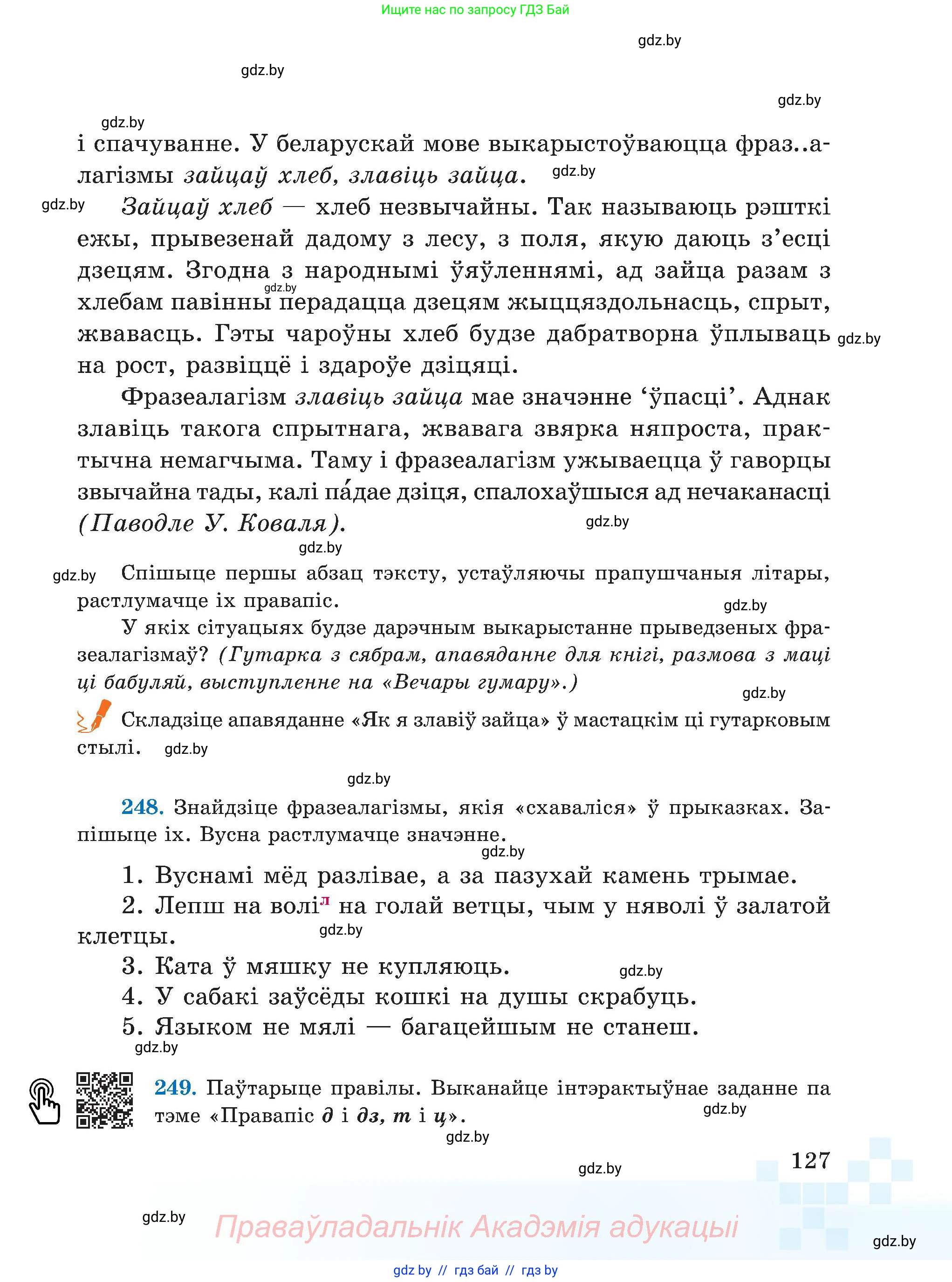 Белорусский язык (Беларуская мова), 5 класс Учебник, авторы: Валочка Ганна Міхайлаўна, Зелянко Вольга Уладзіміраўна, Мартынкевіч Святлана Васільеўна, Якуба Святлана Міхайлаўна, издательство Акадэмія адукацыі, Минск, 2024, голубого цвета, Частка 2, страница 63, номер 127, Условие